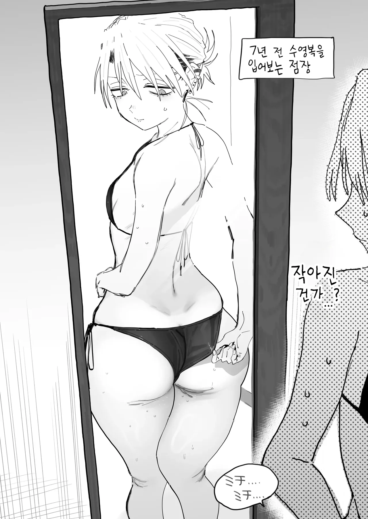 [Denki Neko (Toku)] Dekaketsu PowerHara Tenchou ni Shiboraretai! | 커다란 엉덩이의 갑질 점장에게 쥐어짜이고 싶어! [Korean] [Digital] 画像番号 80