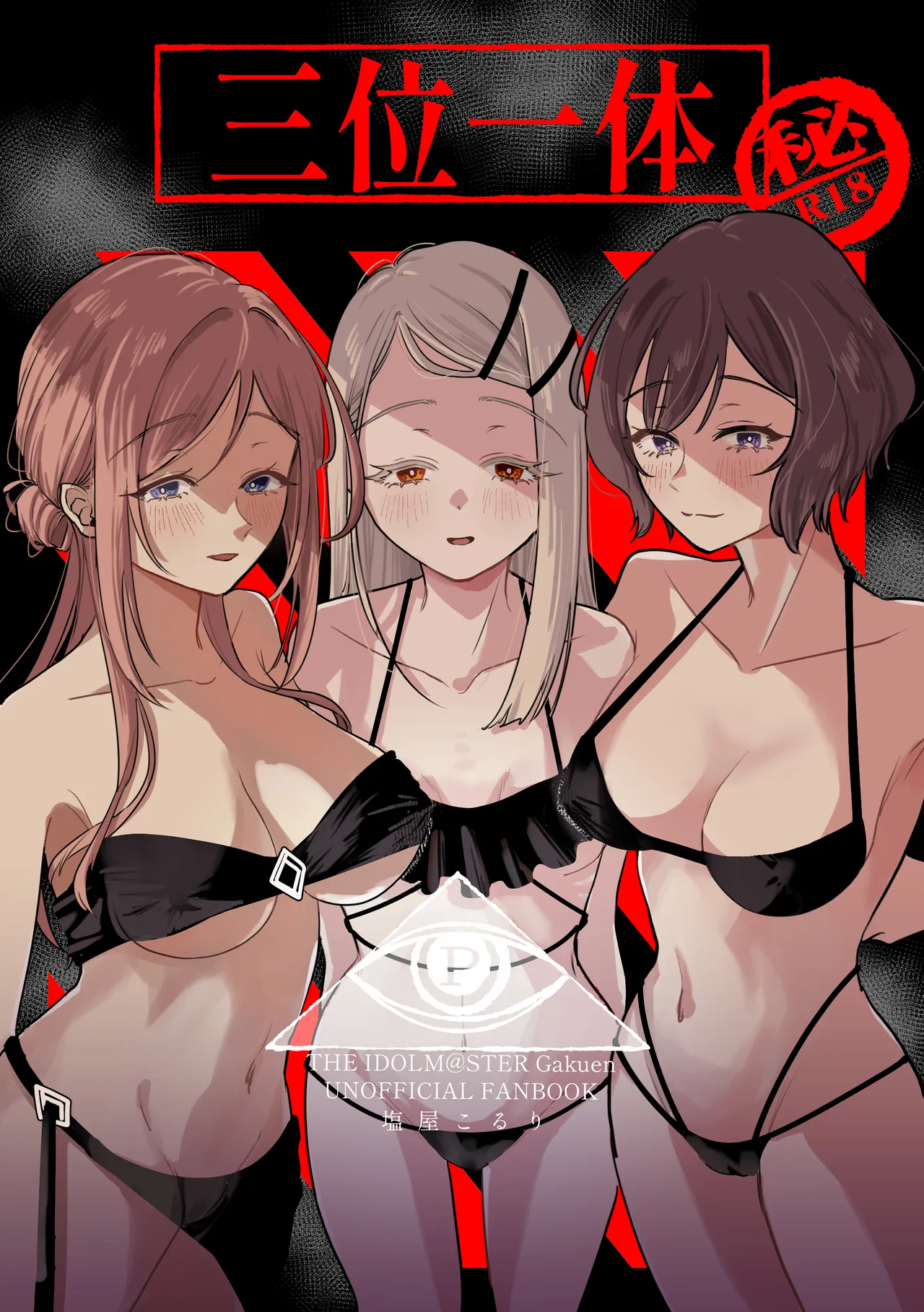 [Shioyamachicurry (Shioya Coluli)] Sanmiittai (Gakuen IDOLM@STER) [Textless] [Digital] Bildnummer 1