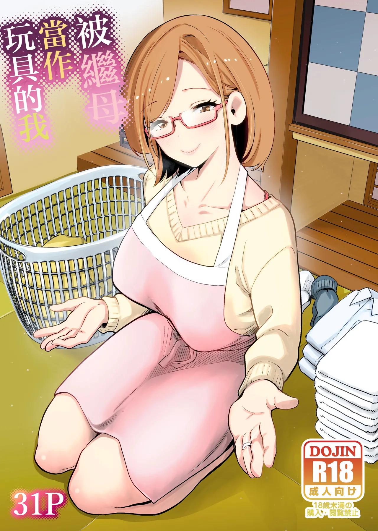 [RK-2] Gibo no Omocha ni Sareta Boku | 被繼母當作玩具的我 [Chinese] 画像番号 1