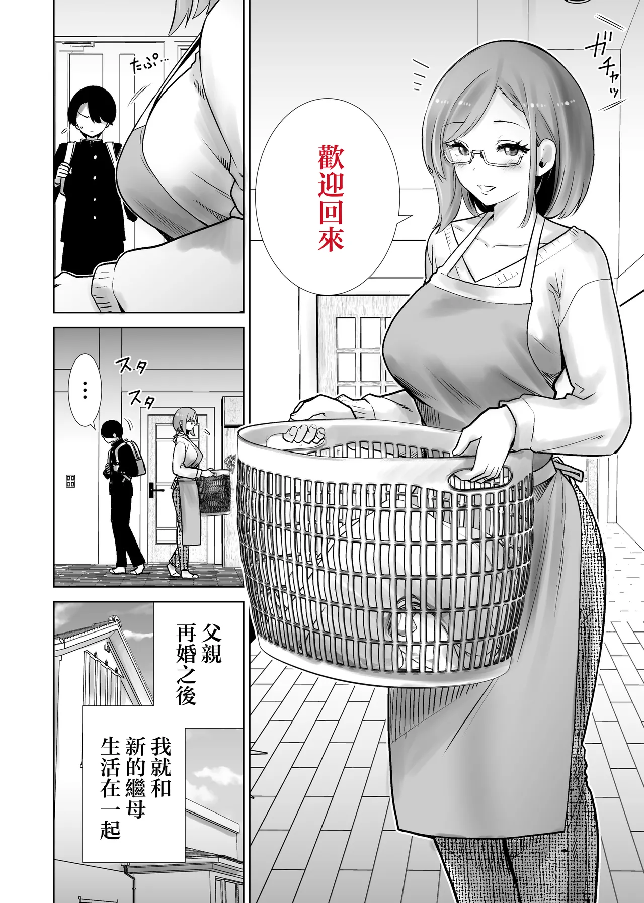 [RK-2] Gibo no Omocha ni Sareta Boku | 被繼母當作玩具的我 [Chinese] 画像番号 2