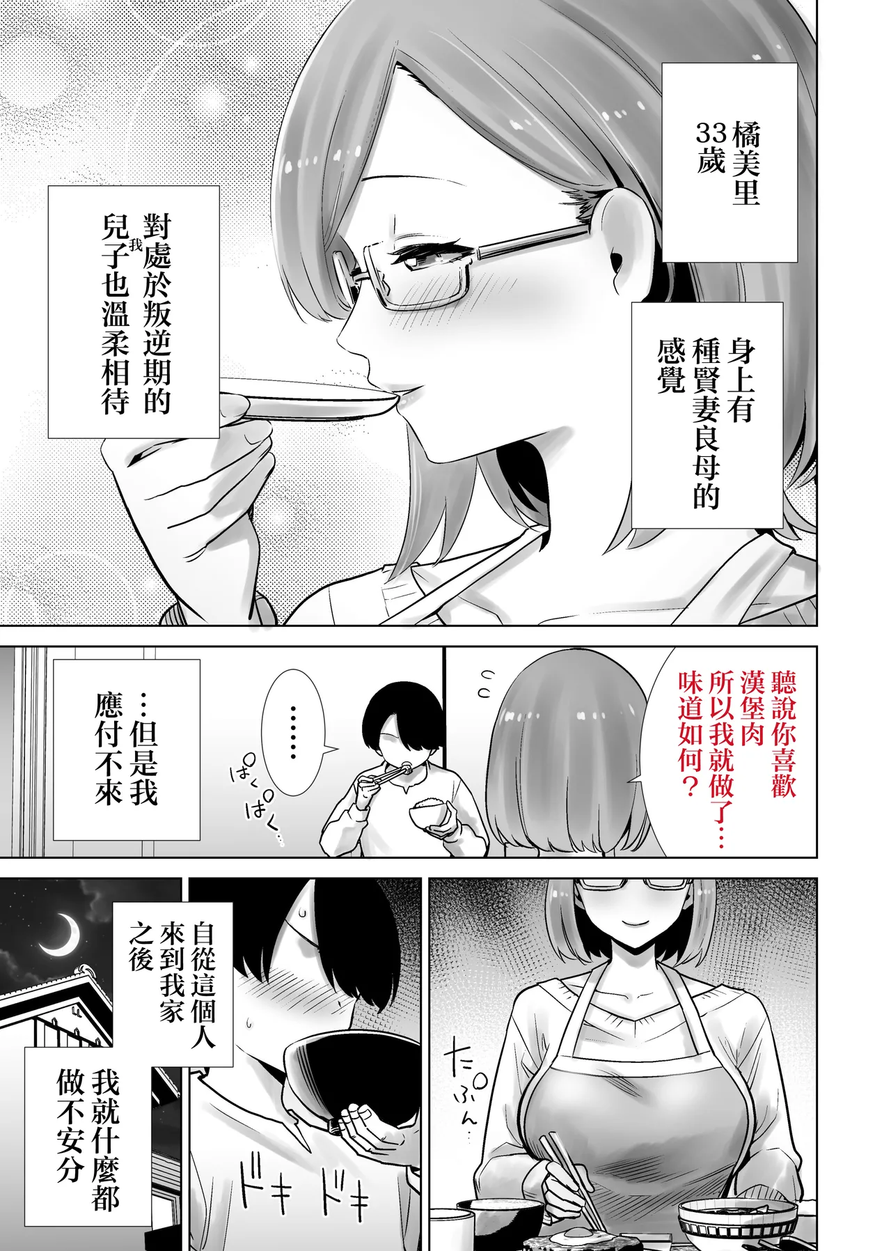 [RK-2] Gibo no Omocha ni Sareta Boku | 被繼母當作玩具的我 [Chinese] 画像番号 3