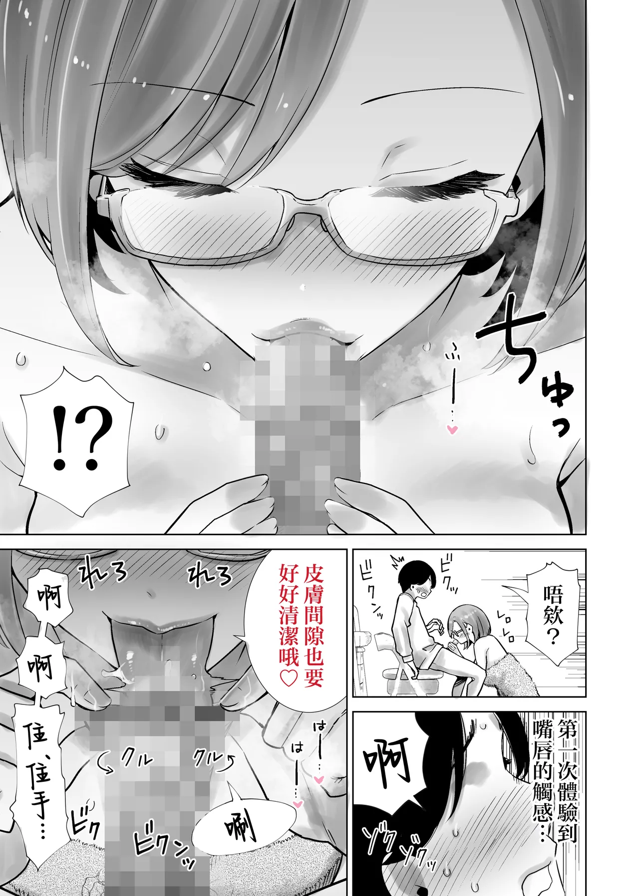 [RK-2] Gibo no Omocha ni Sareta Boku | 被繼母當作玩具的我 [Chinese] 画像番号 7