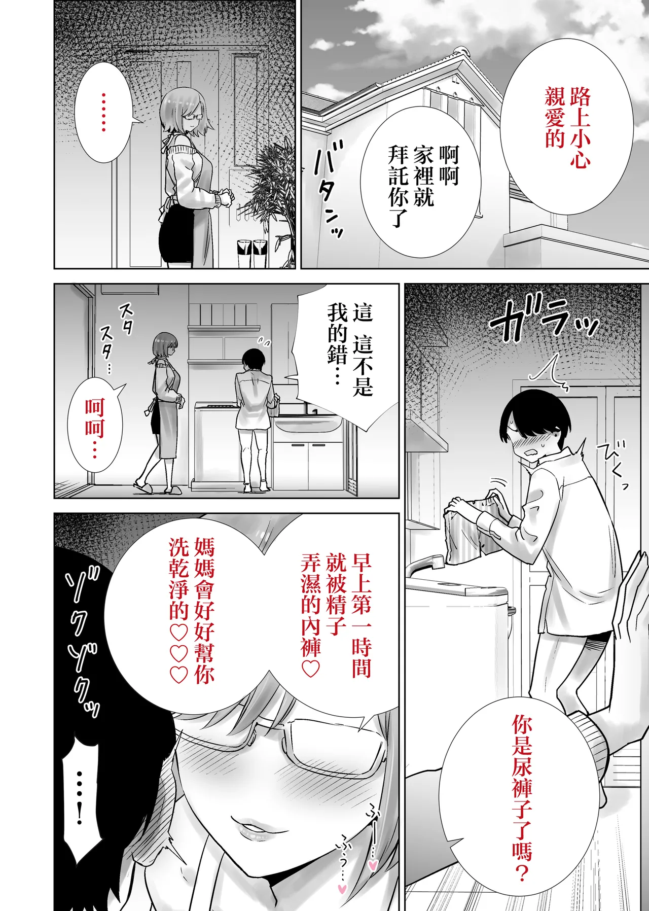 [RK-2] Gibo no Omocha ni Sareta Boku | 被繼母當作玩具的我 [Chinese] 画像番号 14