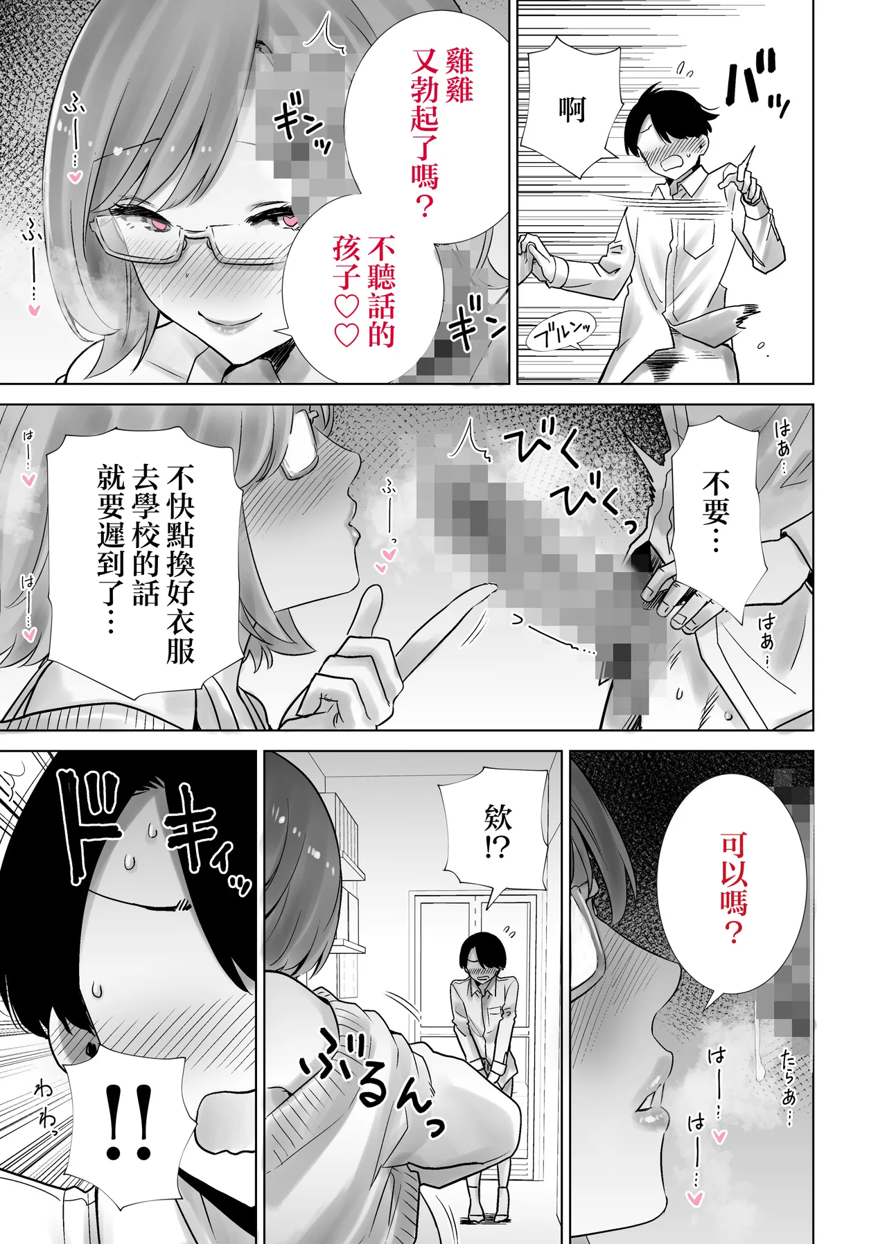 [RK-2] Gibo no Omocha ni Sareta Boku | 被繼母當作玩具的我 [Chinese] 画像番号 15
