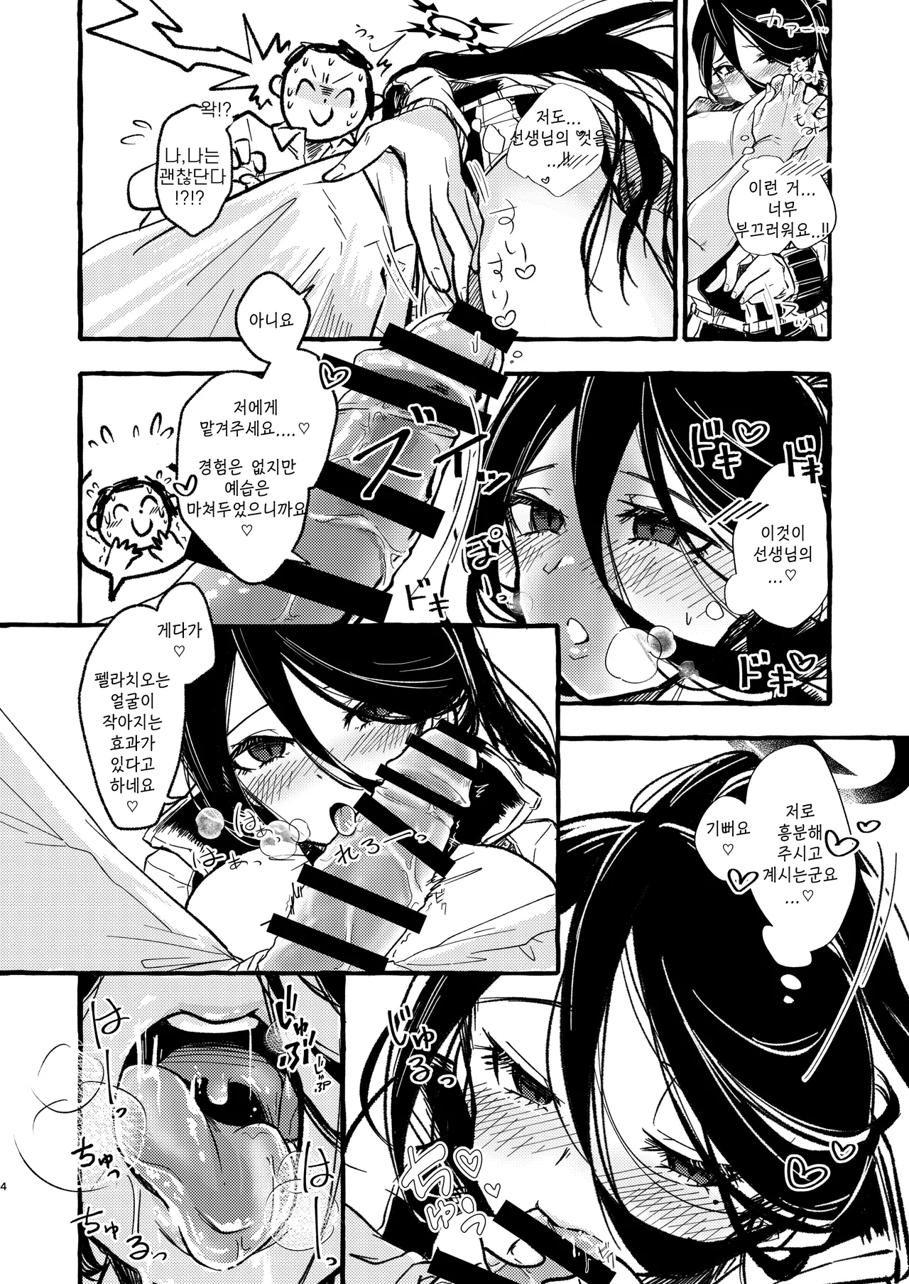 [RAKERU (kj2)] Sensei, Watashi o Daite Kudasai | 선생님, 저를 안아주세요 (Blue Archive) [Korean] [Reminiscenecly] [Digital] 画像番号 4