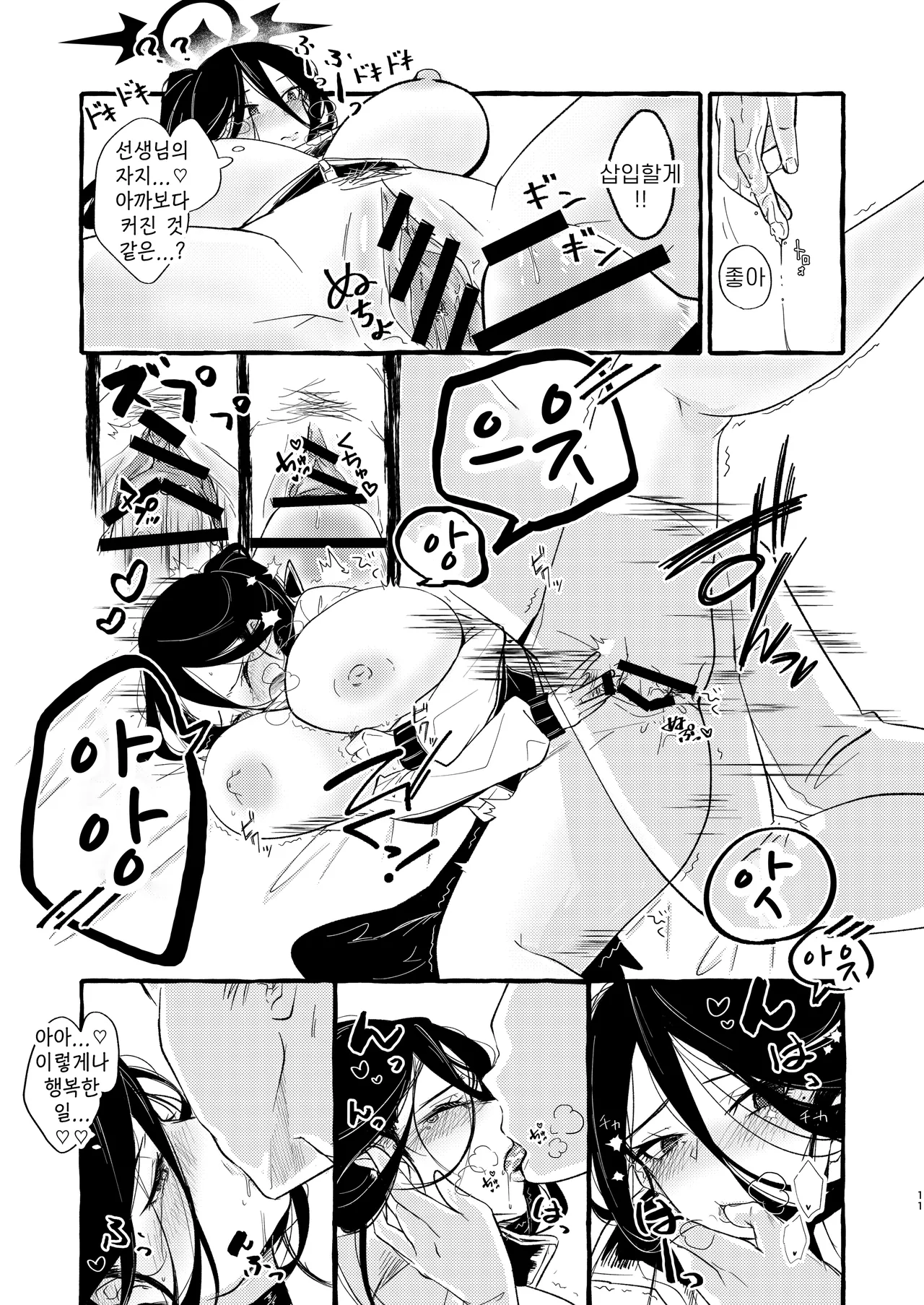 [RAKERU (kj2)] Sensei, Watashi o Daite Kudasai | 선생님, 저를 안아주세요 (Blue Archive) [Korean] [Reminiscenecly] [Digital] 画像番号 11