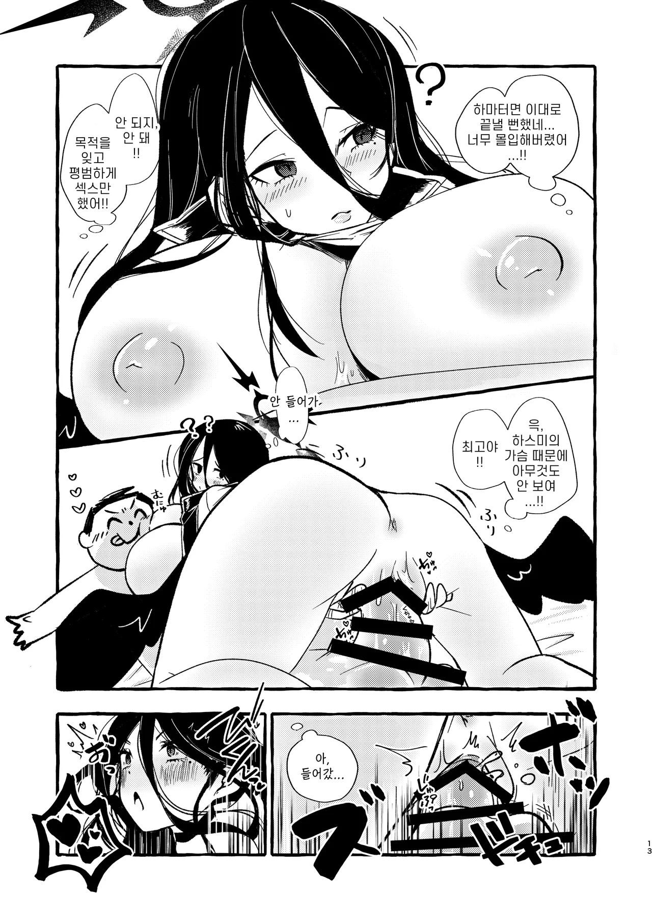 [RAKERU (kj2)] Sensei, Watashi o Daite Kudasai | 선생님, 저를 안아주세요 (Blue Archive) [Korean] [Reminiscenecly] [Digital] 画像番号 13