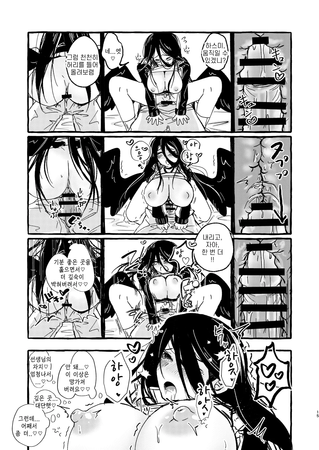 [RAKERU (kj2)] Sensei, Watashi o Daite Kudasai | 선생님, 저를 안아주세요 (Blue Archive) [Korean] [Reminiscenecly] [Digital] 画像番号 15