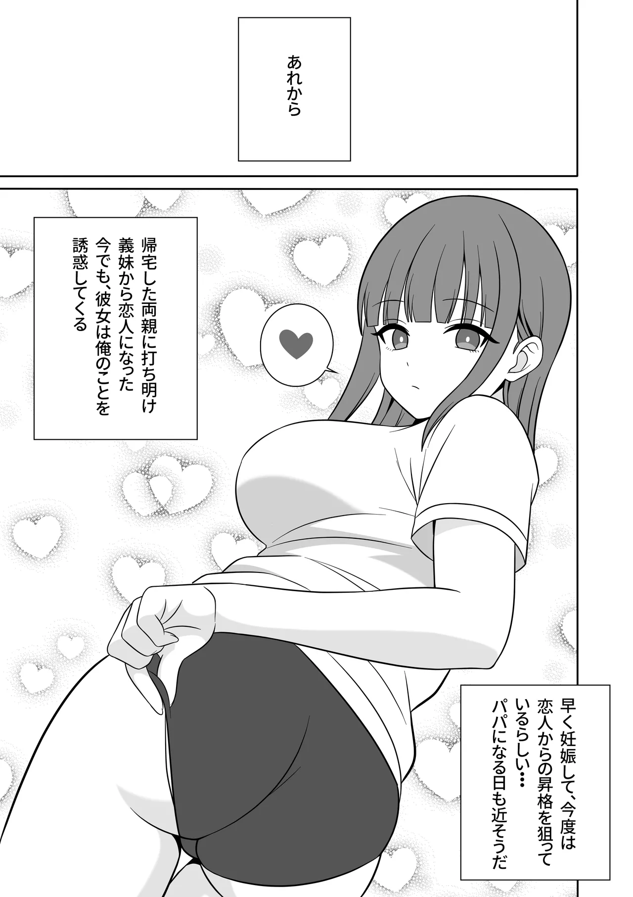 [オベロン] 無表情な義妹が誘惑してくるんだが？ 图片编号 26