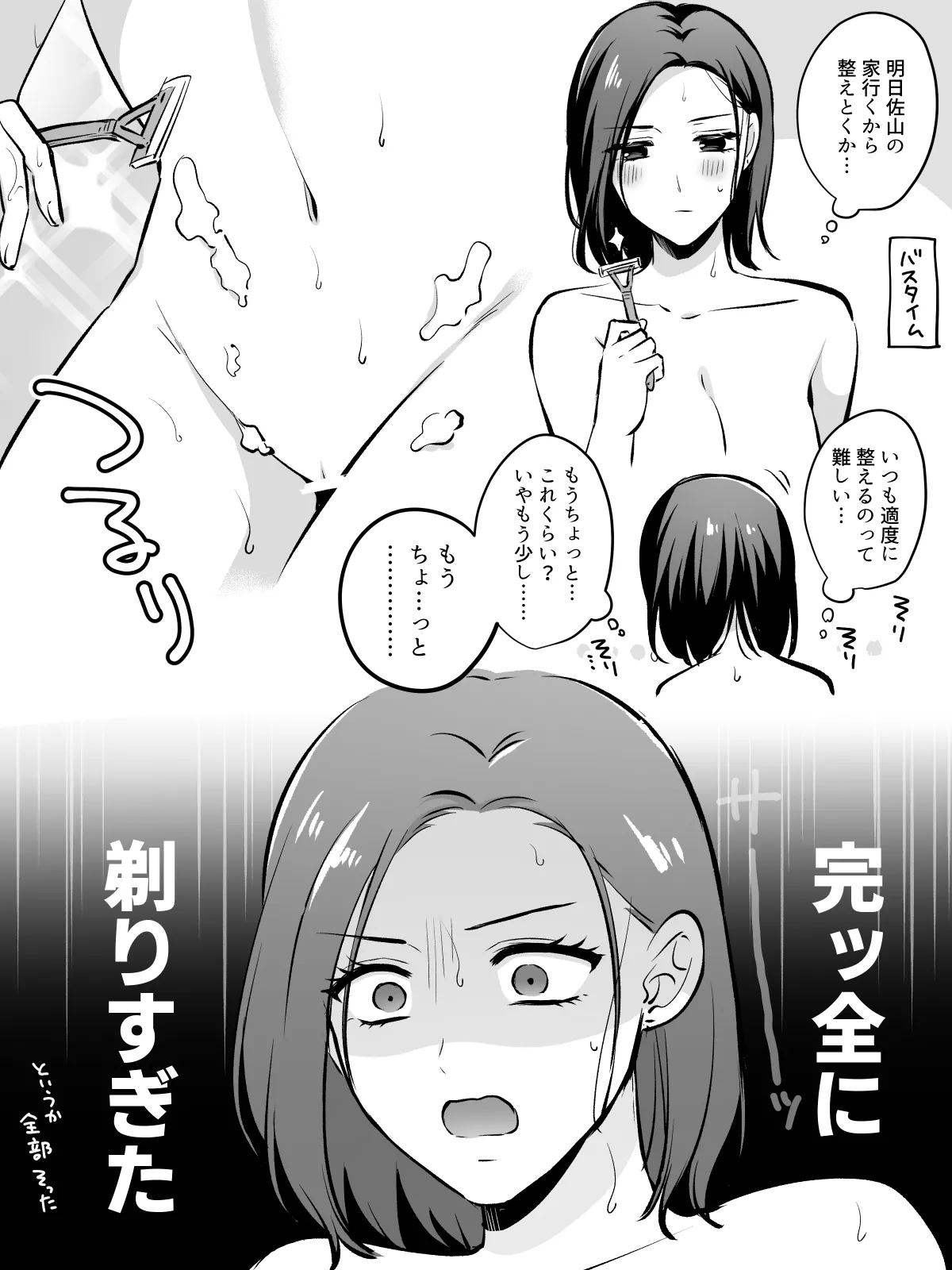 剃毛 première image