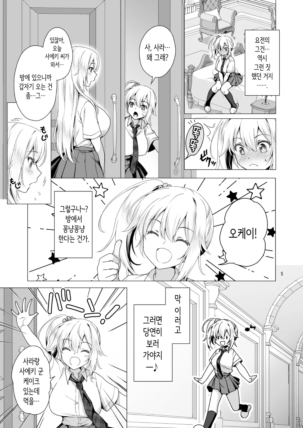 [Marimoya (Mori Marimo)] Risou no Kanojo 3 ~Choro Kawa Ojou-sama Sara Kanojo Kounin no Shimai Gohoushi Ecchi~ | 이상적인 여친③ ~쉽고 귀여운 마조 아가씨· 사라와 여친 공인의 자매 봉사~ [Korean] [노모] [Decensored] [Digital] 画像番号 5