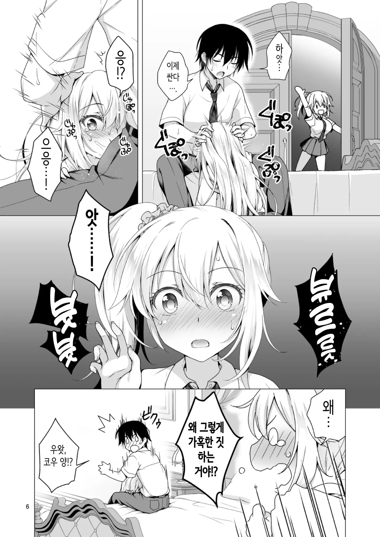 [Marimoya (Mori Marimo)] Risou no Kanojo 3 ~Choro Kawa Ojou-sama Sara Kanojo Kounin no Shimai Gohoushi Ecchi~ | 이상적인 여친③ ~쉽고 귀여운 마조 아가씨· 사라와 여친 공인의 자매 봉사~ [Korean] [노모] [Decensored] [Digital] 画像番号 6