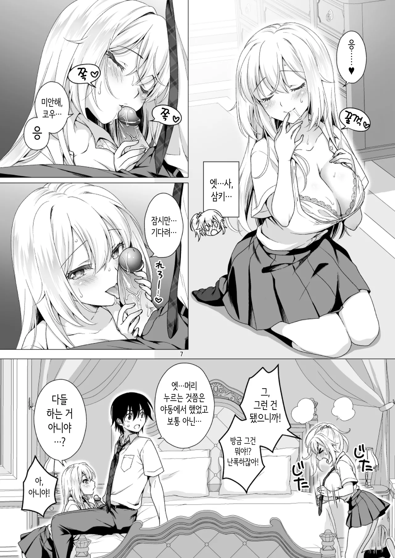 [Marimoya (Mori Marimo)] Risou no Kanojo 3 ~Choro Kawa Ojou-sama Sara Kanojo Kounin no Shimai Gohoushi Ecchi~ | 이상적인 여친③ ~쉽고 귀여운 마조 아가씨· 사라와 여친 공인의 자매 봉사~ [Korean] [노모] [Decensored] [Digital] 画像番号 7