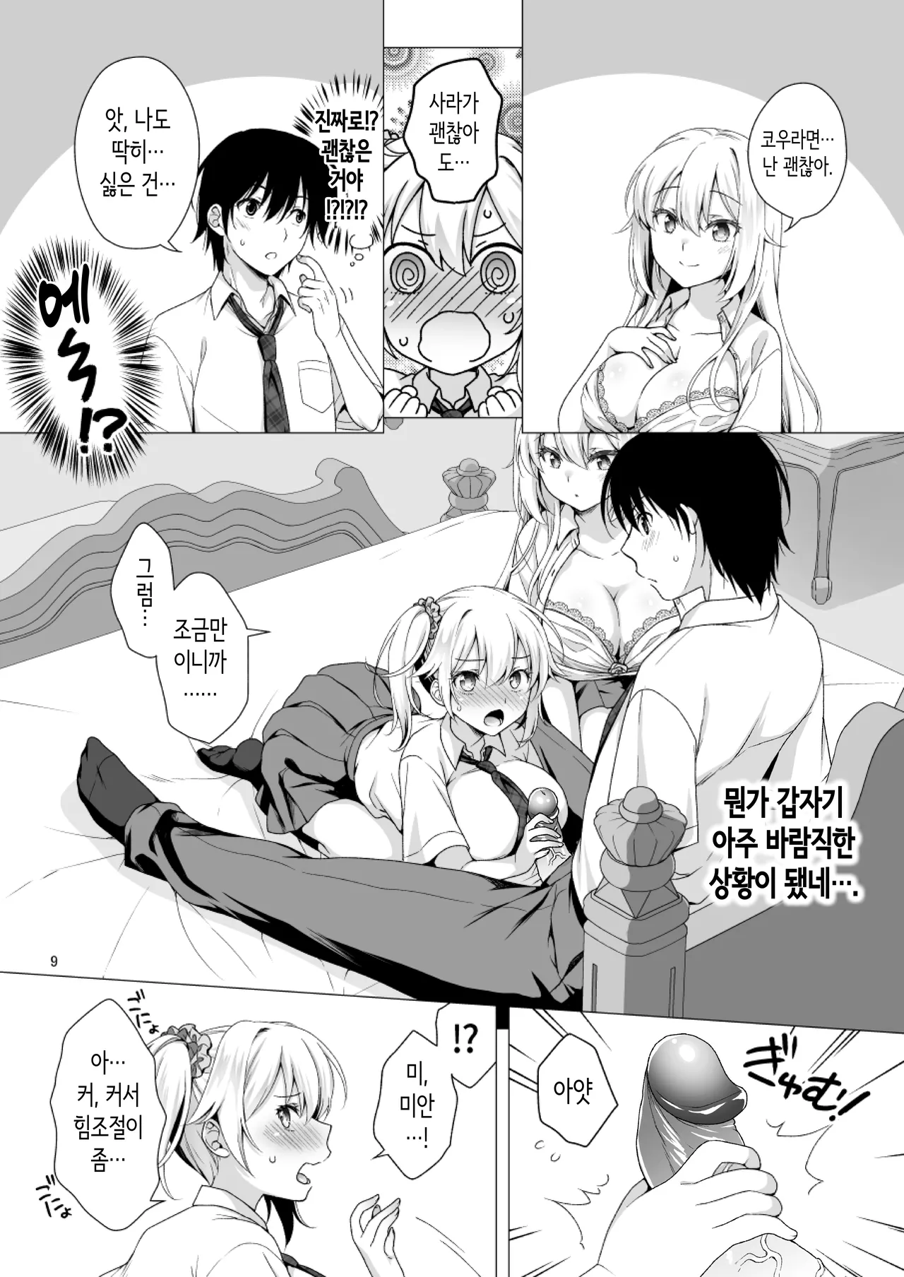 [Marimoya (Mori Marimo)] Risou no Kanojo 3 ~Choro Kawa Ojou-sama Sara Kanojo Kounin no Shimai Gohoushi Ecchi~ | 이상적인 여친③ ~쉽고 귀여운 마조 아가씨· 사라와 여친 공인의 자매 봉사~ [Korean] [노모] [Decensored] [Digital] 画像番号 9