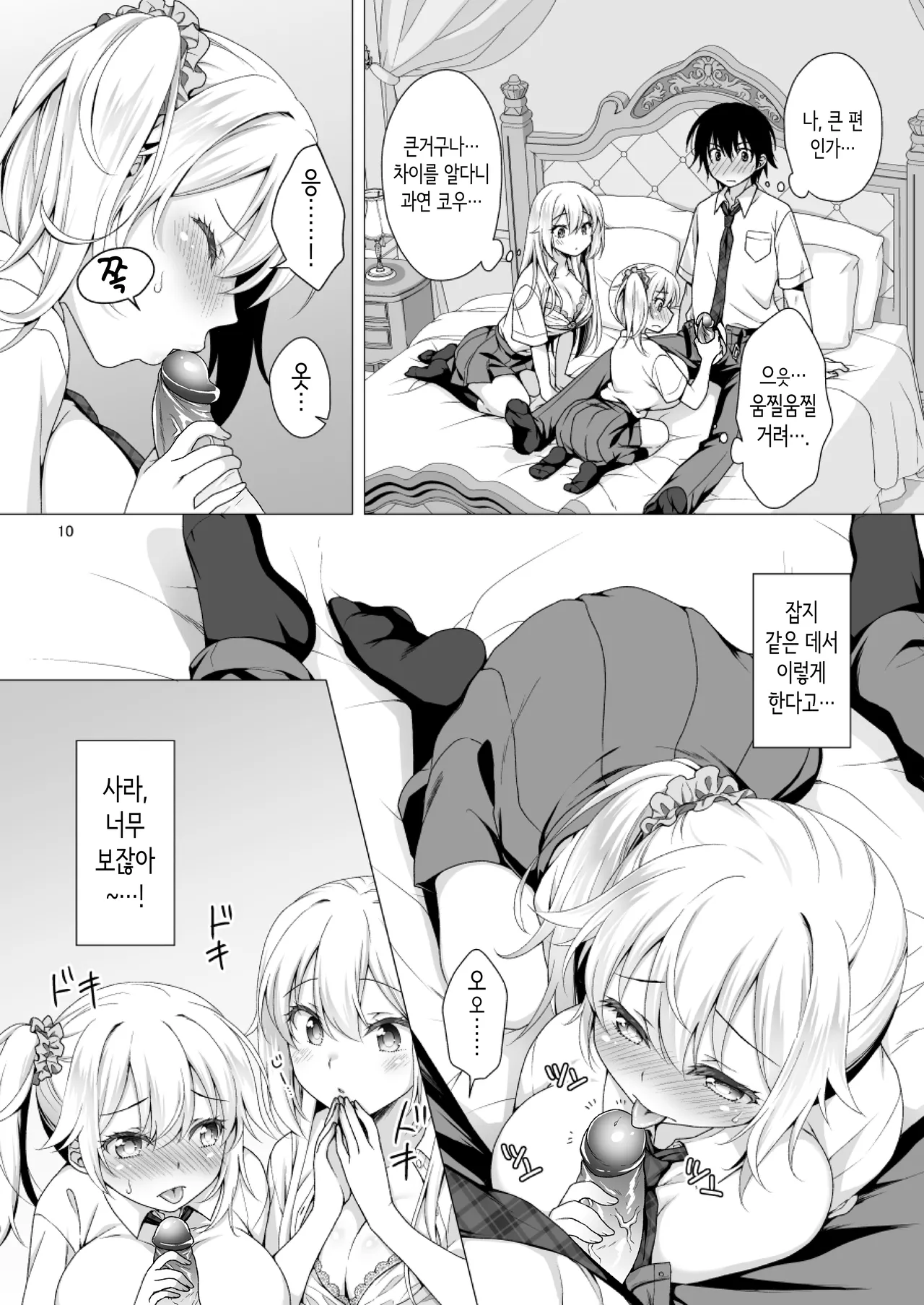 [Marimoya (Mori Marimo)] Risou no Kanojo 3 ~Choro Kawa Ojou-sama Sara Kanojo Kounin no Shimai Gohoushi Ecchi~ | 이상적인 여친③ ~쉽고 귀여운 마조 아가씨· 사라와 여친 공인의 자매 봉사~ [Korean] [노모] [Decensored] [Digital] 画像番号 10