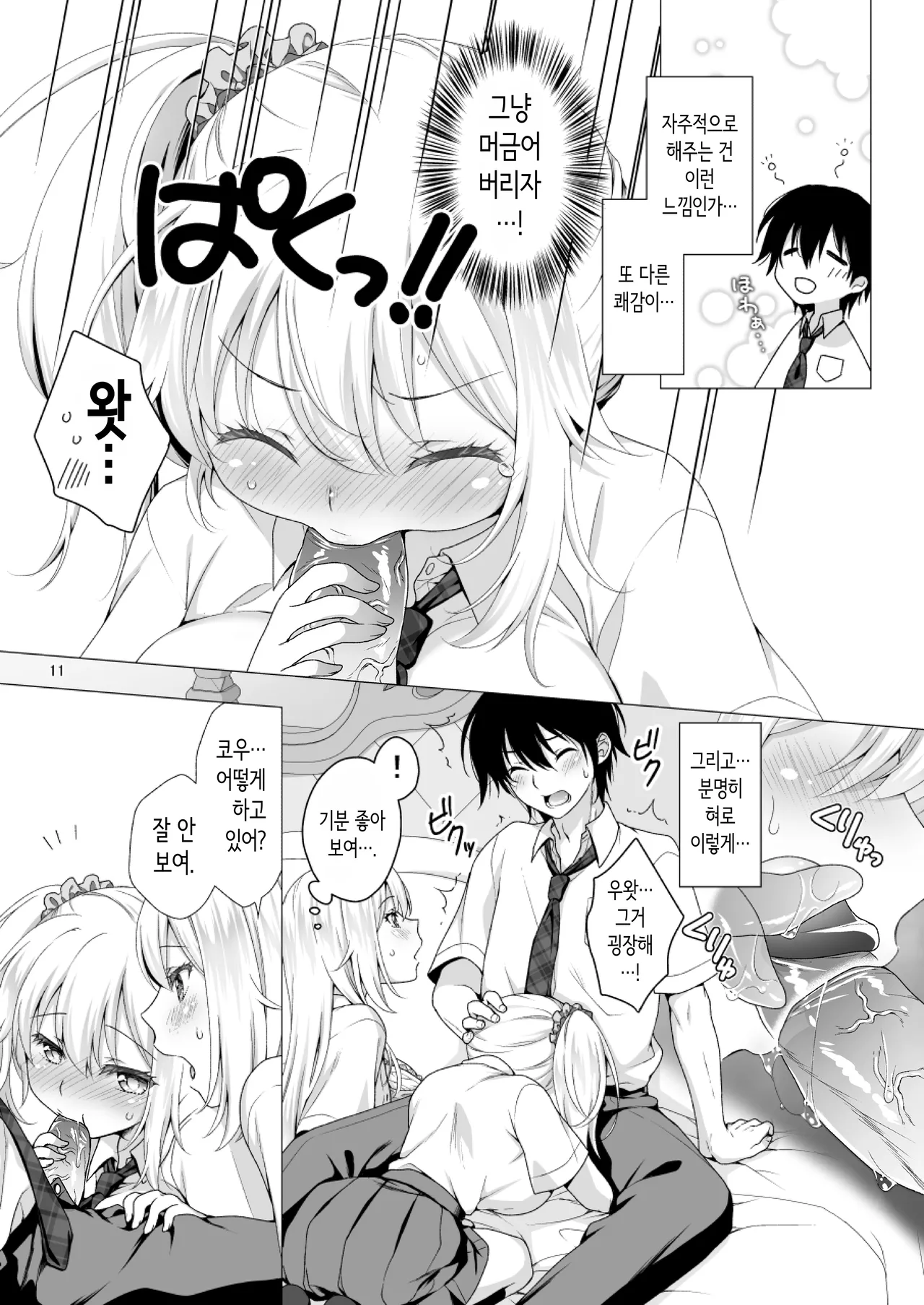 [Marimoya (Mori Marimo)] Risou no Kanojo 3 ~Choro Kawa Ojou-sama Sara Kanojo Kounin no Shimai Gohoushi Ecchi~ | 이상적인 여친③ ~쉽고 귀여운 마조 아가씨· 사라와 여친 공인의 자매 봉사~ [Korean] [노모] [Decensored] [Digital] 画像番号 11