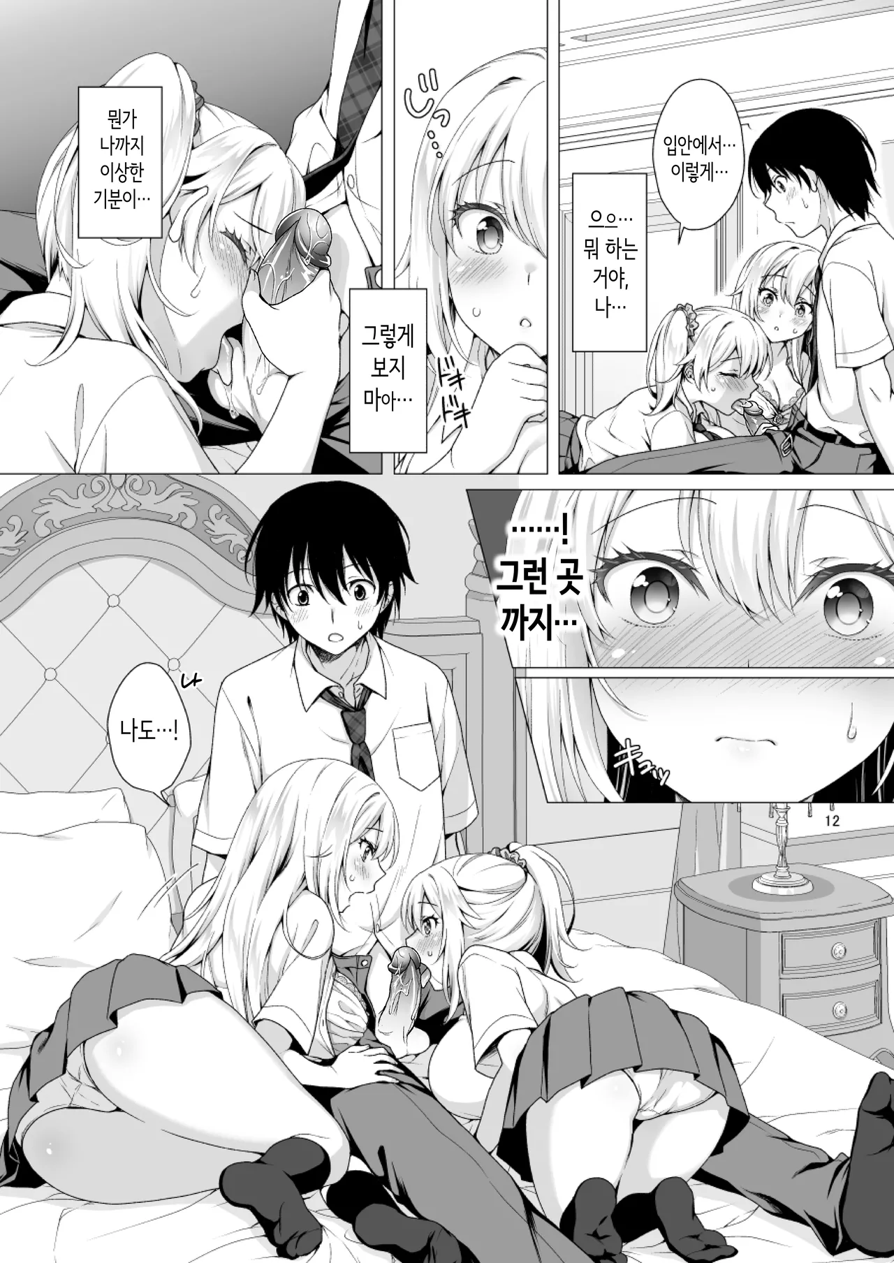 [Marimoya (Mori Marimo)] Risou no Kanojo 3 ~Choro Kawa Ojou-sama Sara Kanojo Kounin no Shimai Gohoushi Ecchi~ | 이상적인 여친③ ~쉽고 귀여운 마조 아가씨· 사라와 여친 공인의 자매 봉사~ [Korean] [노모] [Decensored] [Digital] 画像番号 12