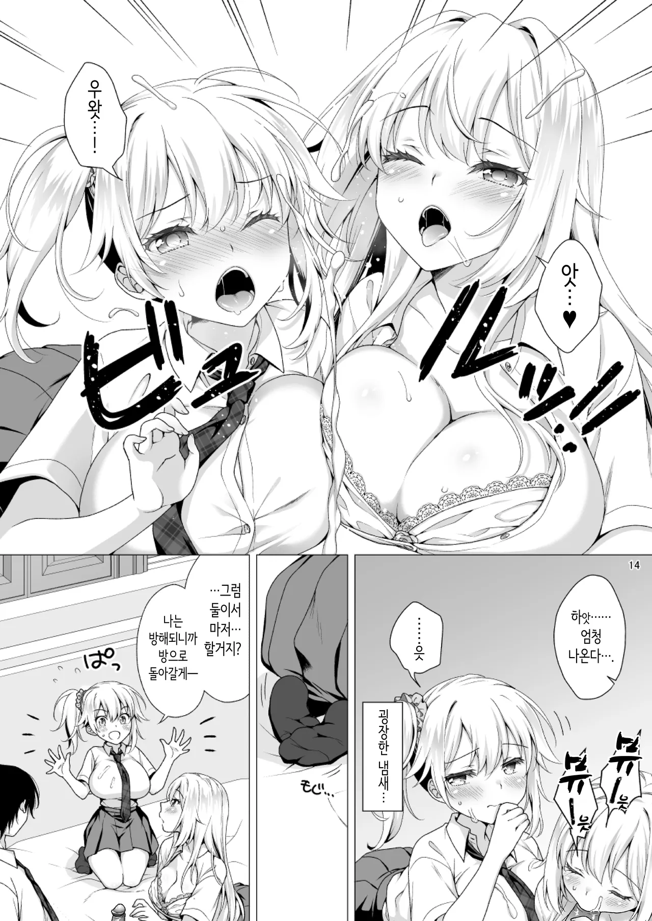 [Marimoya (Mori Marimo)] Risou no Kanojo 3 ~Choro Kawa Ojou-sama Sara Kanojo Kounin no Shimai Gohoushi Ecchi~ | 이상적인 여친③ ~쉽고 귀여운 마조 아가씨· 사라와 여친 공인의 자매 봉사~ [Korean] [노모] [Decensored] [Digital] 画像番号 14