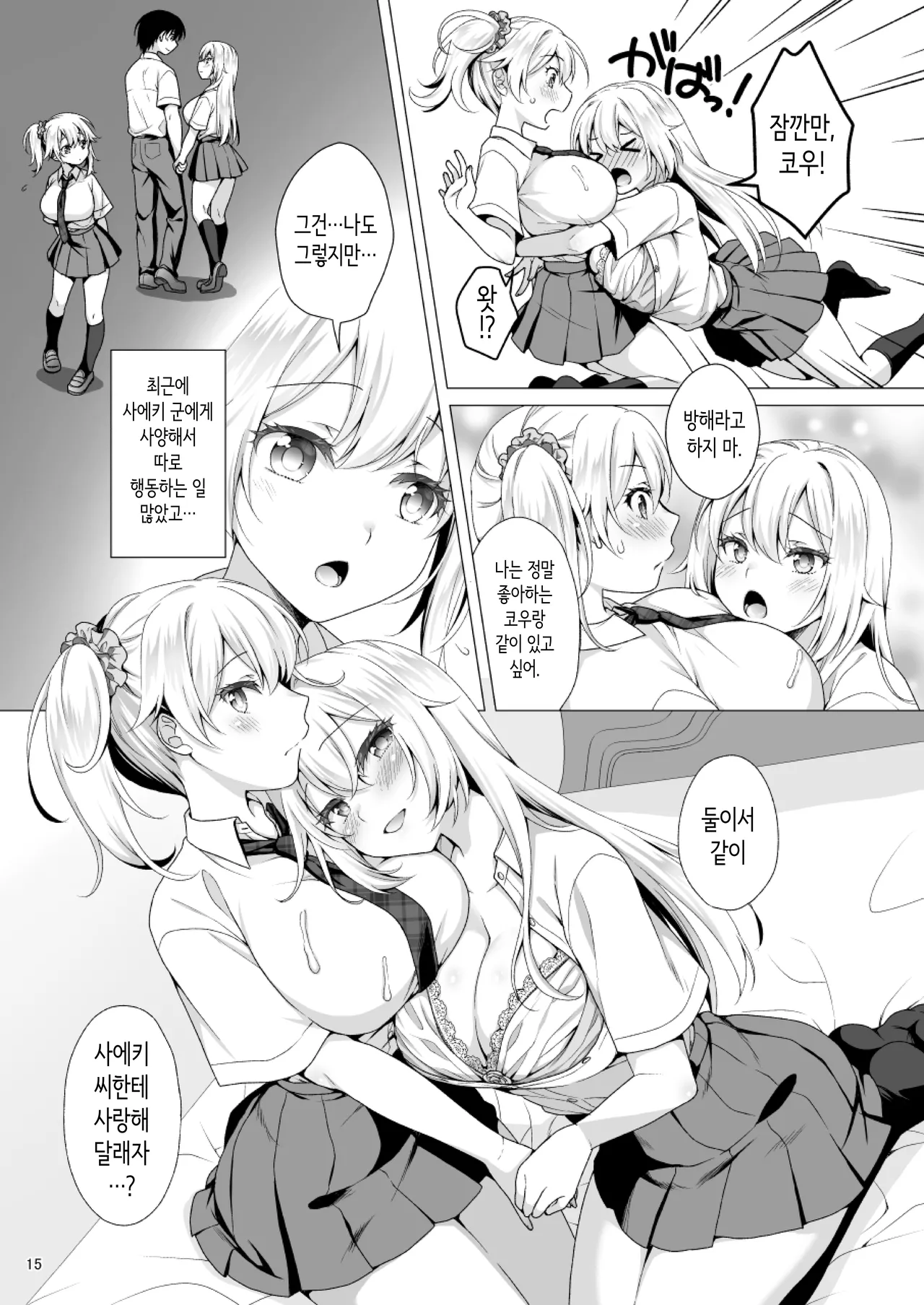 [Marimoya (Mori Marimo)] Risou no Kanojo 3 ~Choro Kawa Ojou-sama Sara Kanojo Kounin no Shimai Gohoushi Ecchi~ | 이상적인 여친③ ~쉽고 귀여운 마조 아가씨· 사라와 여친 공인의 자매 봉사~ [Korean] [노모] [Decensored] [Digital] 画像番号 15