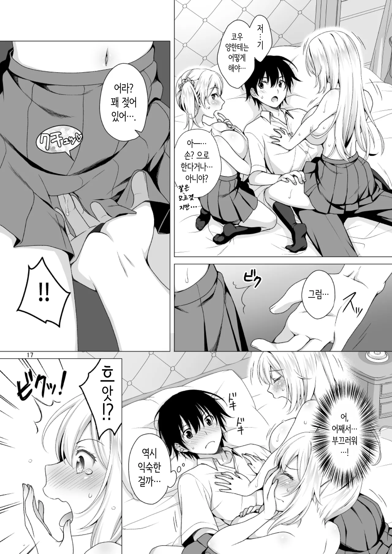 [Marimoya (Mori Marimo)] Risou no Kanojo 3 ~Choro Kawa Ojou-sama Sara Kanojo Kounin no Shimai Gohoushi Ecchi~ | 이상적인 여친③ ~쉽고 귀여운 마조 아가씨· 사라와 여친 공인의 자매 봉사~ [Korean] [노모] [Decensored] [Digital] 画像番号 17