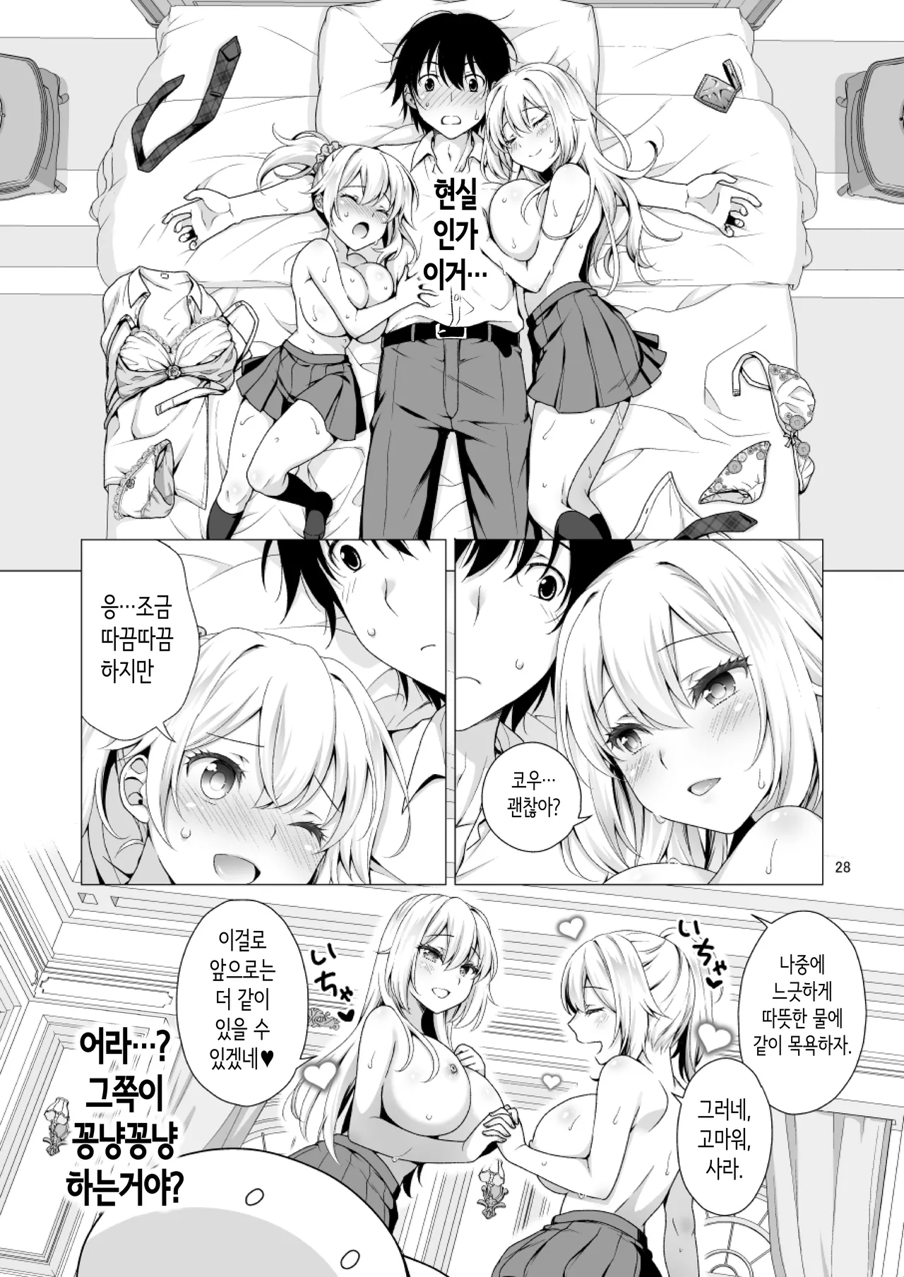 [Marimoya (Mori Marimo)] Risou no Kanojo 3 ~Choro Kawa Ojou-sama Sara Kanojo Kounin no Shimai Gohoushi Ecchi~ | 이상적인 여친③ ~쉽고 귀여운 마조 아가씨· 사라와 여친 공인의 자매 봉사~ [Korean] [노모] [Decensored] [Digital] 画像番号 28