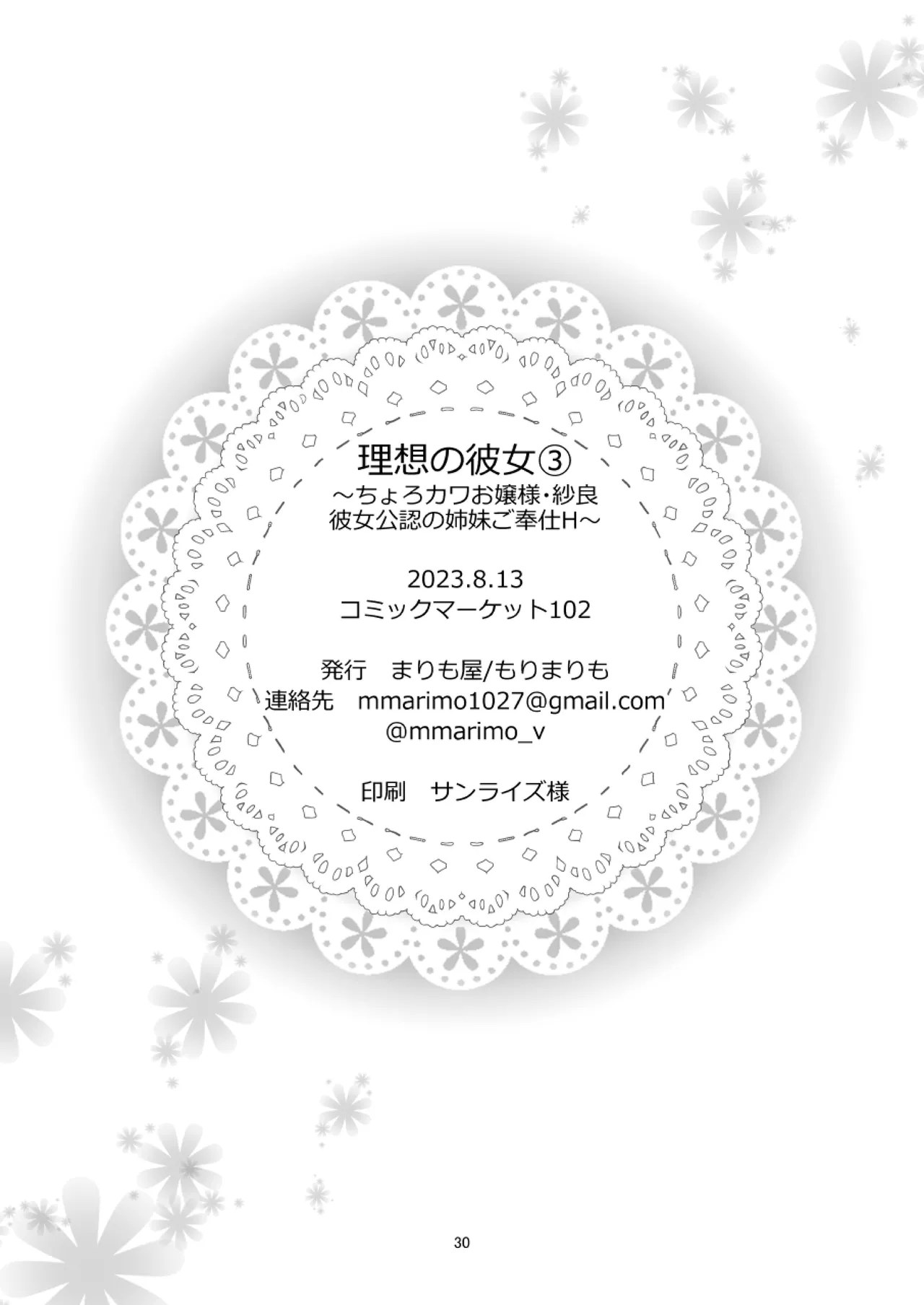 [Marimoya (Mori Marimo)] Risou no Kanojo 3 ~Choro Kawa Ojou-sama Sara Kanojo Kounin no Shimai Gohoushi Ecchi~ | 이상적인 여친③ ~쉽고 귀여운 마조 아가씨· 사라와 여친 공인의 자매 봉사~ [Korean] [노모] [Decensored] [Digital] 画像番号 30