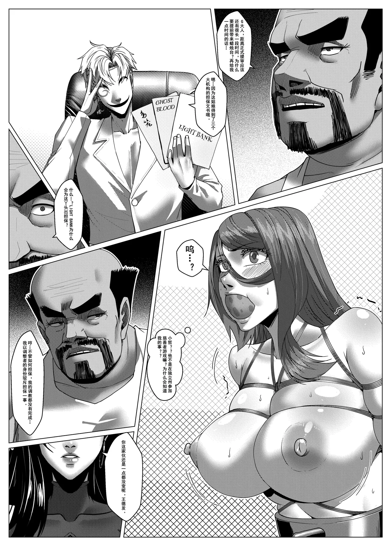 [Godletter] 人雀 S2.11 无码 [中文翻译] 画像番号 9