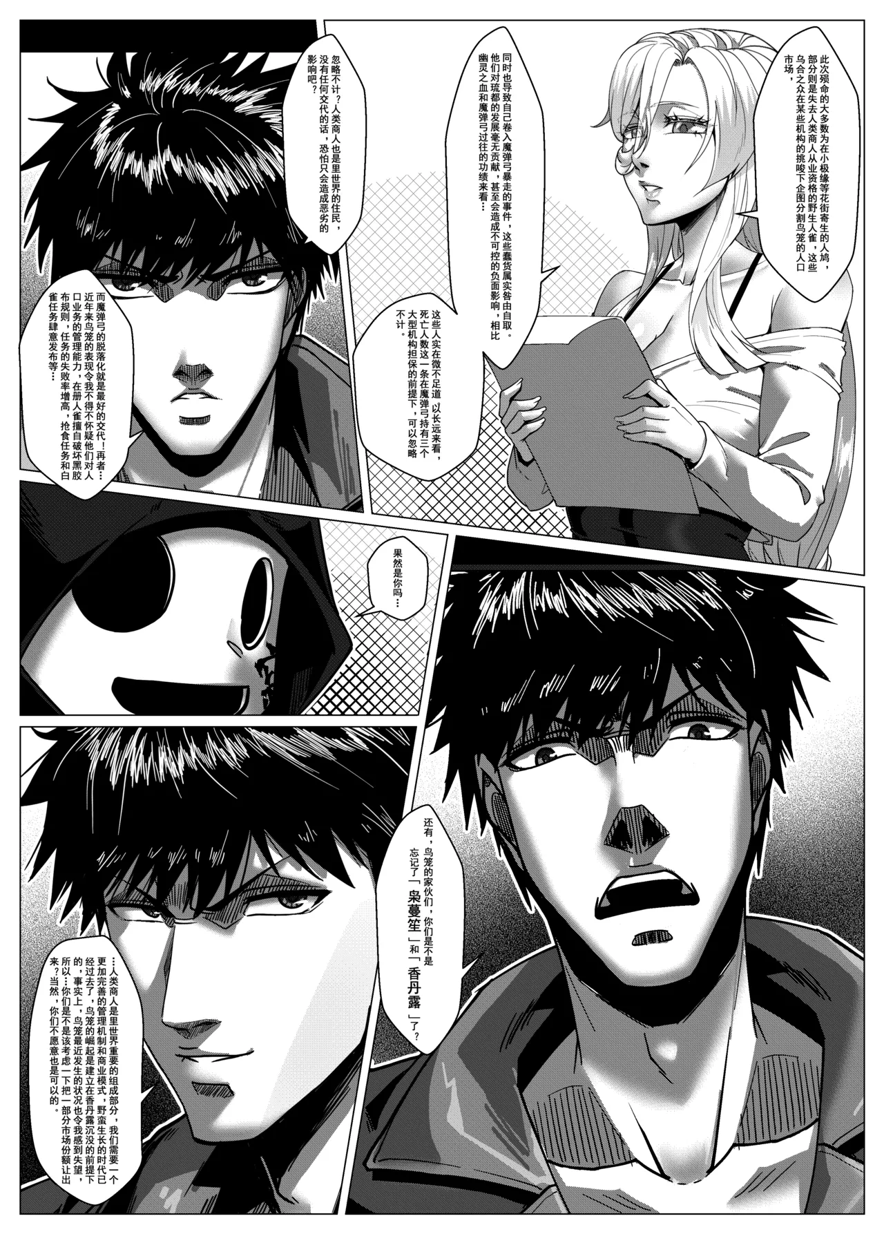 [Godletter] 人雀 S2.11 无码 [中文翻译] 画像番号 18