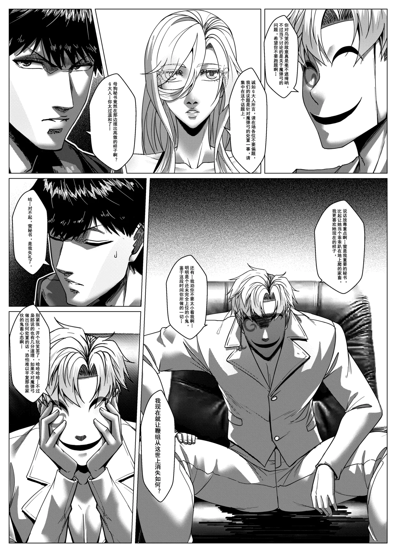 [Godletter] 人雀 S2.11 无码 [中文翻译] 画像番号 19