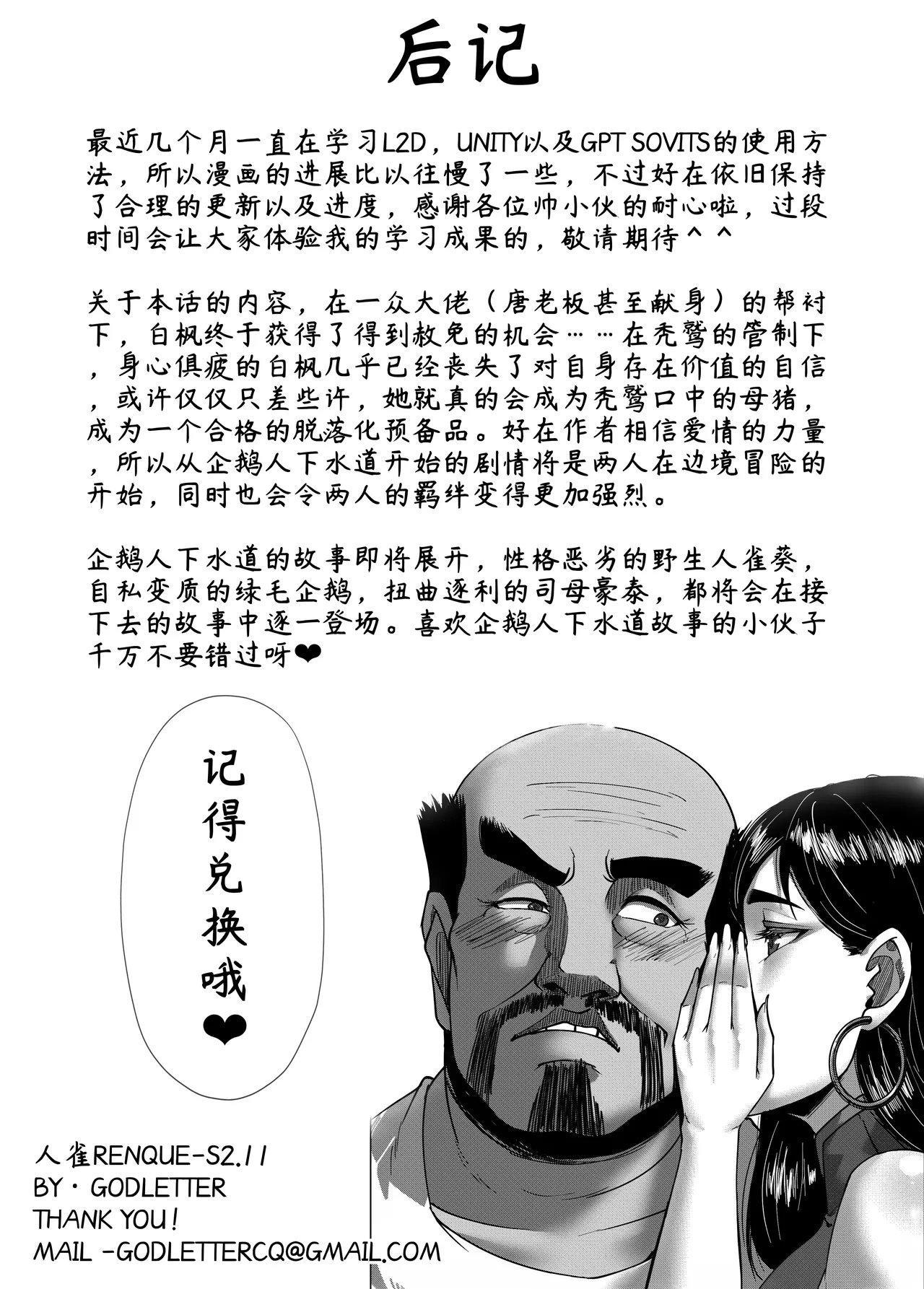 [Godletter] 人雀 S2.11 无码 [中文翻译] 画像番号 48