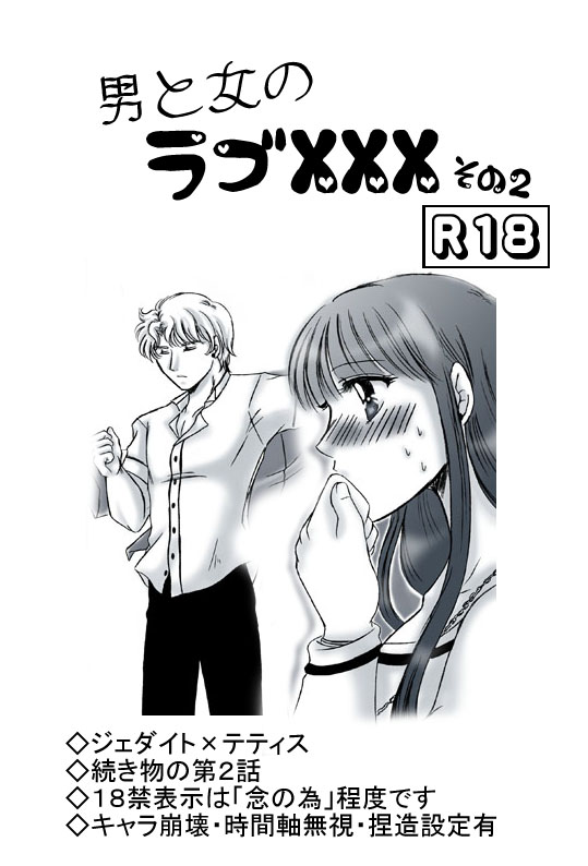 [Ousaki Hime] R18 JadeTheti Manga Otoko to Onna no Love xxx Ch. 2 (Bishoujo Senshi Sailor Moon) Bildnummer 1