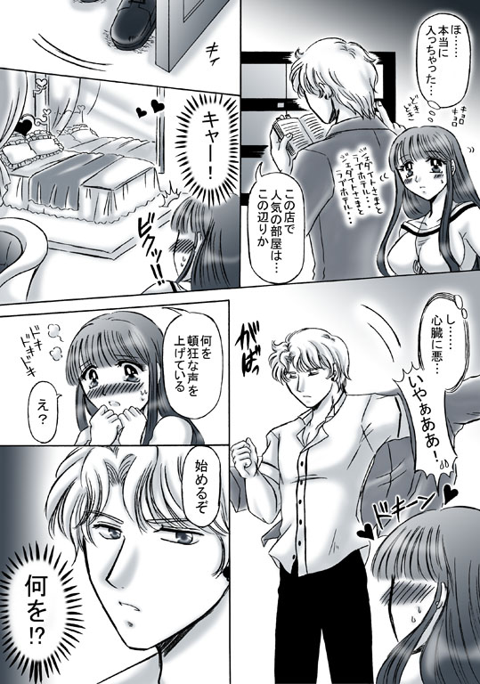 [Ousaki Hime] R18 JadeTheti Manga Otoko to Onna no Love xxx Ch. 2 (Bishoujo Senshi Sailor Moon) Bildnummer 3