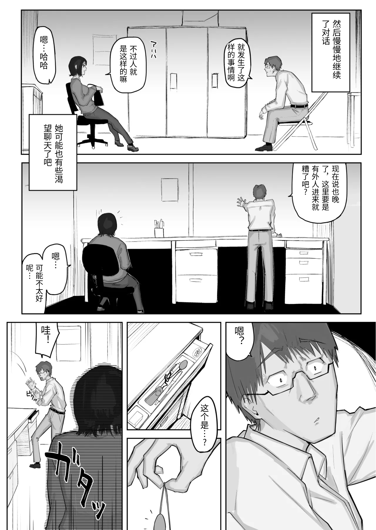 [WarabiIinu] Ano Musume to SeFri ni Nattara [Chinese] 8eme image