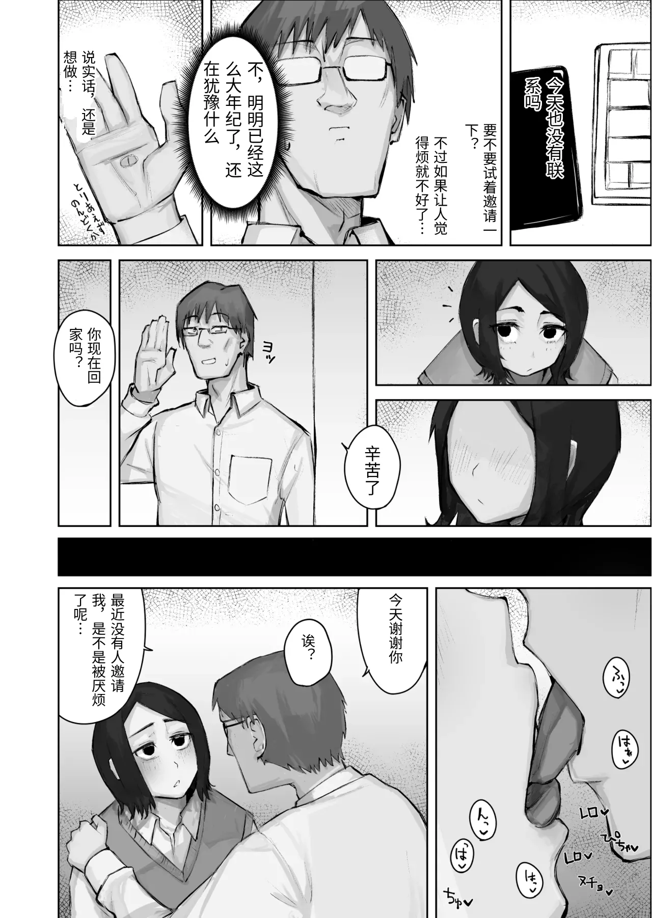 [WarabiIinu] Ano Musume to SeFri ni Nattara [Chinese] 42eme image