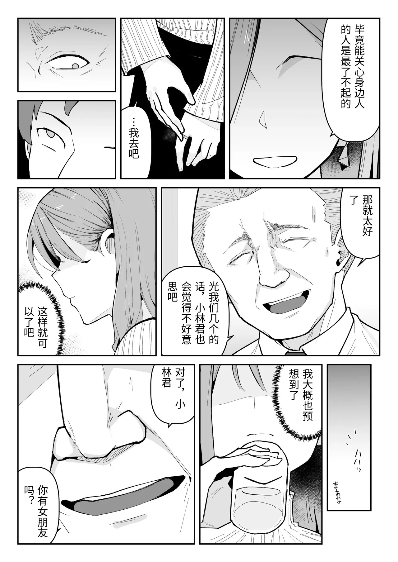 [Warabilinu] Oshi ni Moratta Yuuki mo Yakuin no Jukuren Chinko ni wa Muryoku Deshita [Chinese] изображение № 8