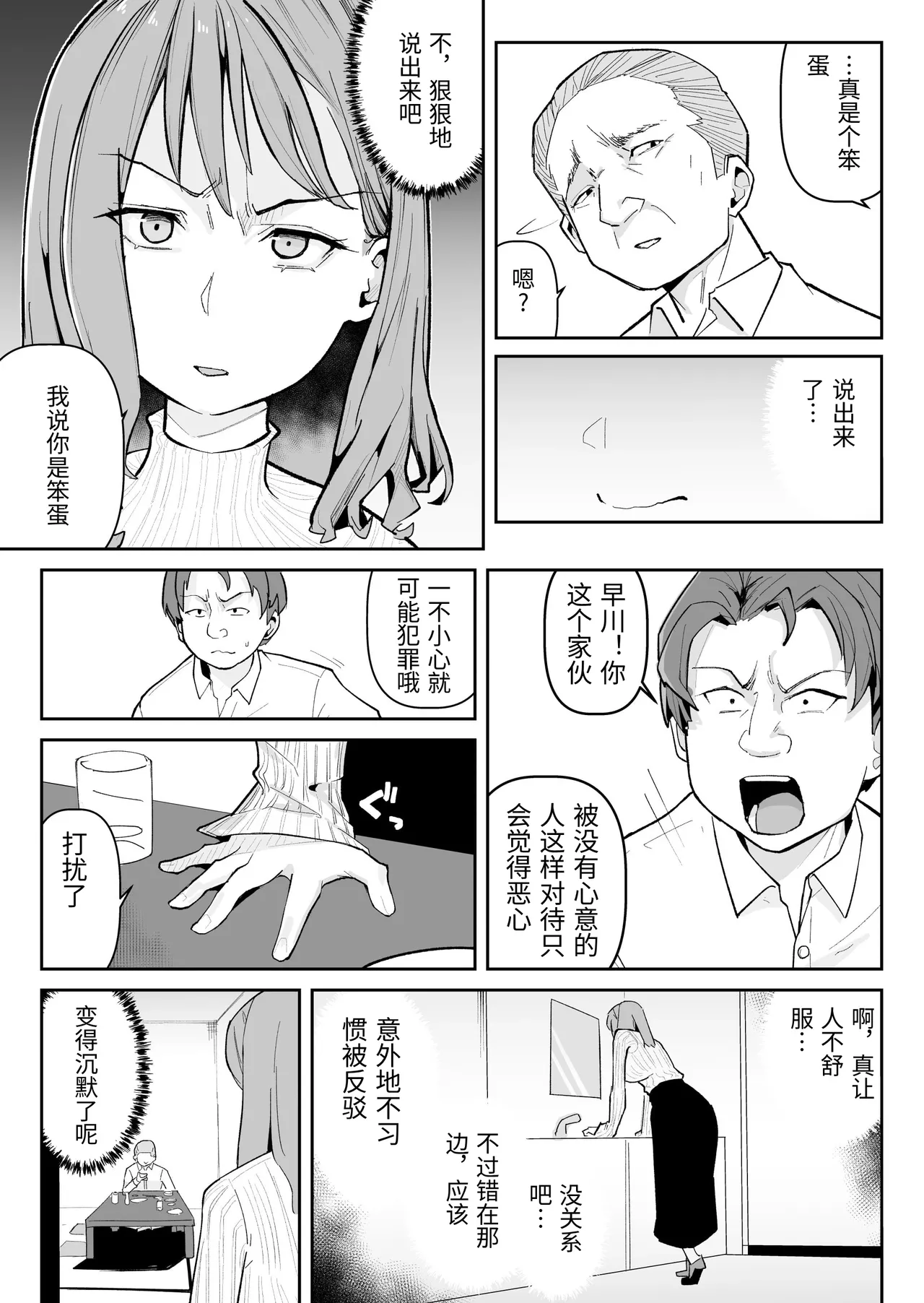 [Warabilinu] Oshi ni Moratta Yuuki mo Yakuin no Jukuren Chinko ni wa Muryoku Deshita [Chinese] изображение № 10