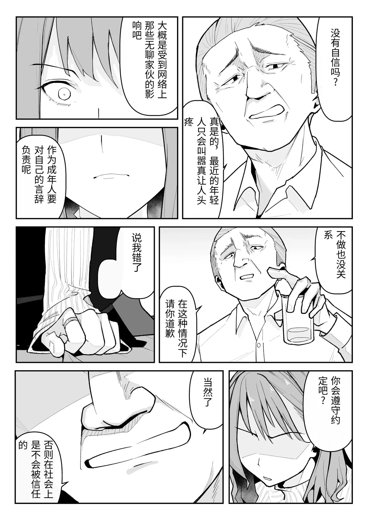 [Warabilinu] Oshi ni Moratta Yuuki mo Yakuin no Jukuren Chinko ni wa Muryoku Deshita [Chinese] изображение № 13