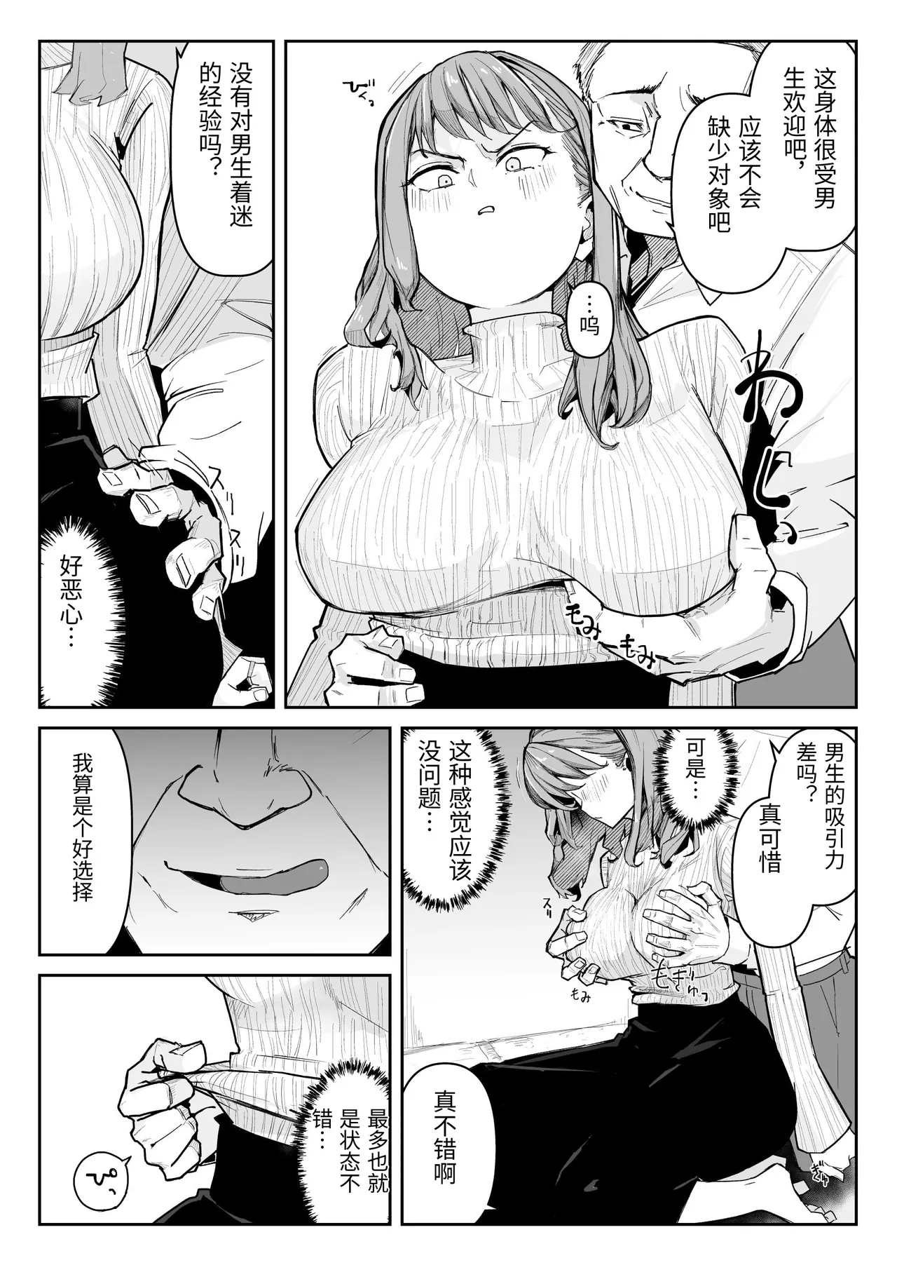 [Warabilinu] Oshi ni Moratta Yuuki mo Yakuin no Jukuren Chinko ni wa Muryoku Deshita [Chinese] изображение № 15