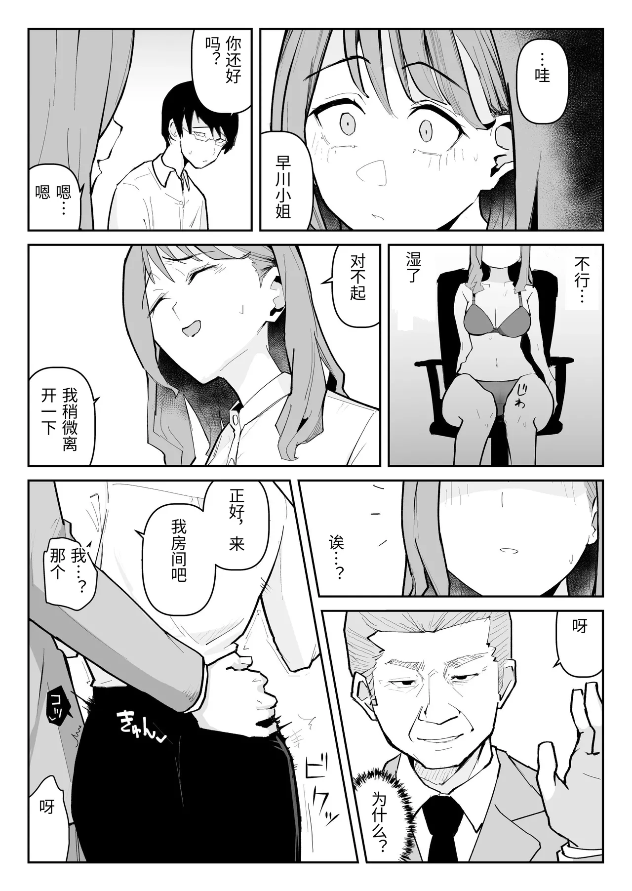 [Warabilinu] Oshi ni Moratta Yuuki mo Yakuin no Jukuren Chinko ni wa Muryoku Deshita [Chinese] изображение № 58