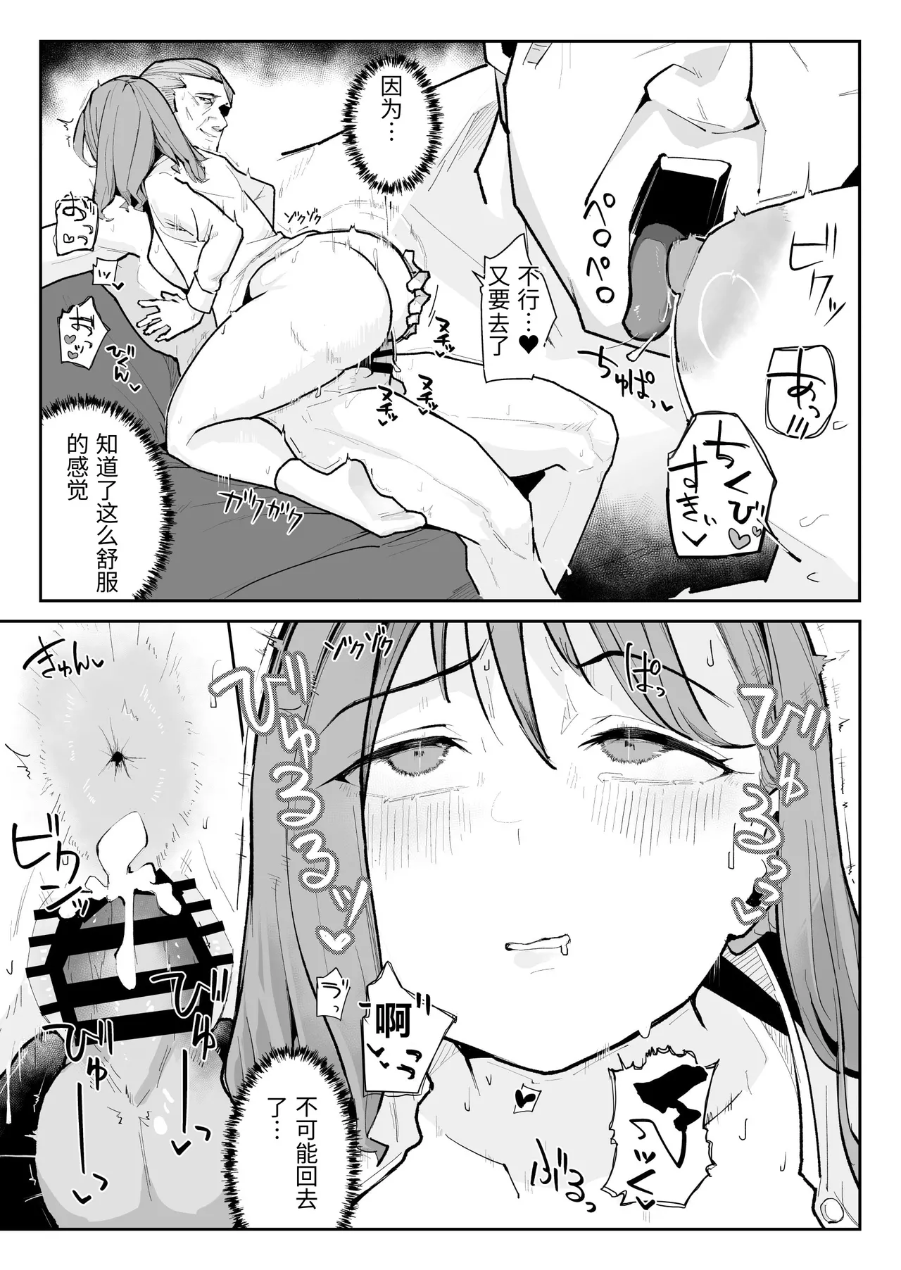 [Warabilinu] Oshi ni Moratta Yuuki mo Yakuin no Jukuren Chinko ni wa Muryoku Deshita [Chinese] изображение № 62