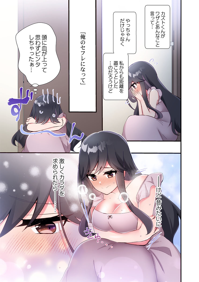 [Suika] Yaribeya Gurashi 31-33 19eme image