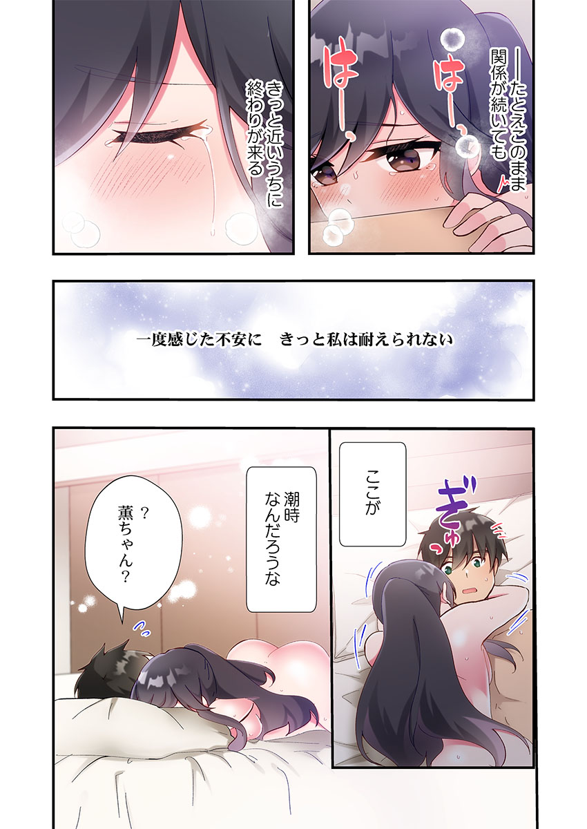 [Suika] Yaribeya Gurashi 31-33 46eme image