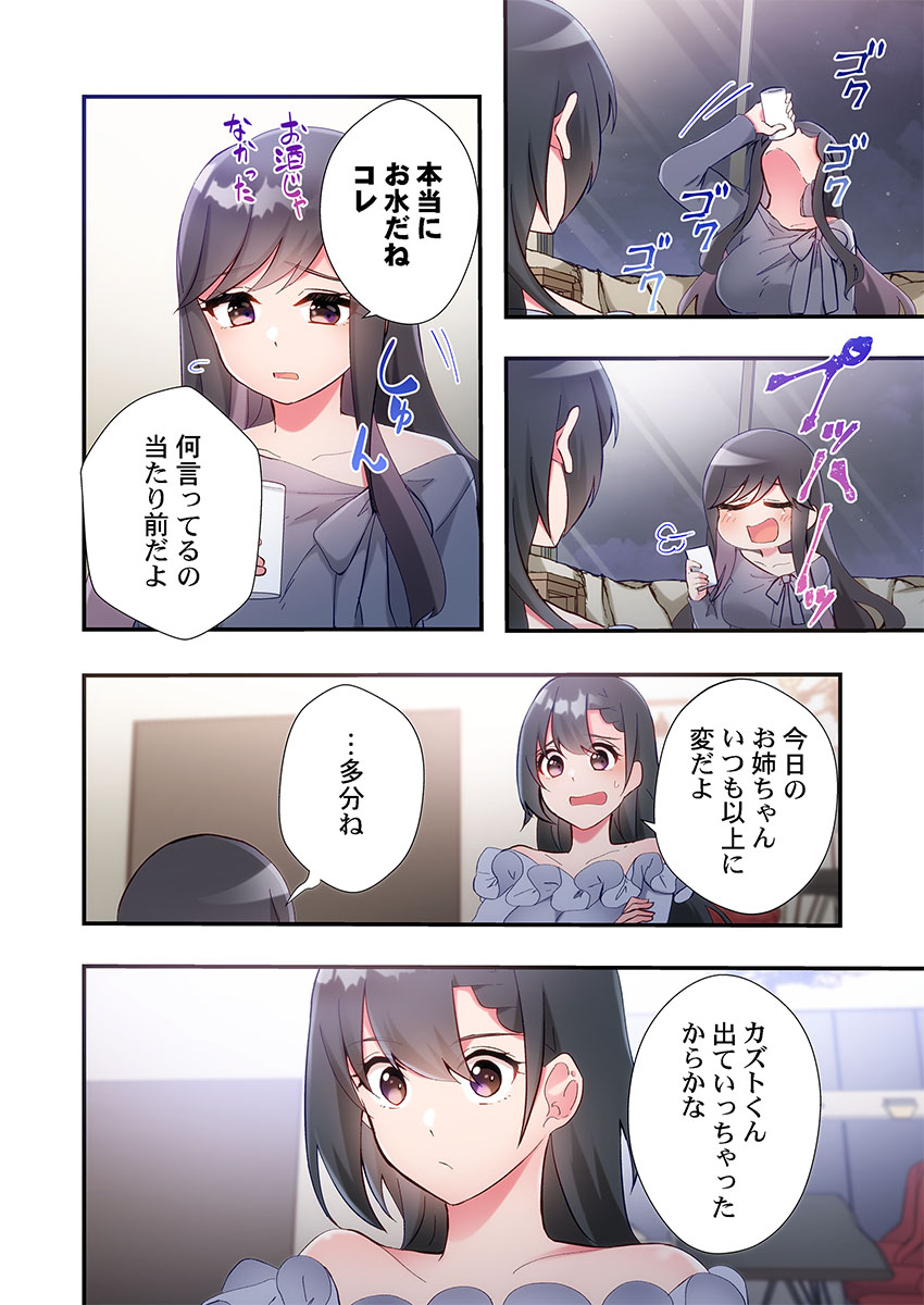 [Suika] Yaribeya Gurashi 31-33 52eme image