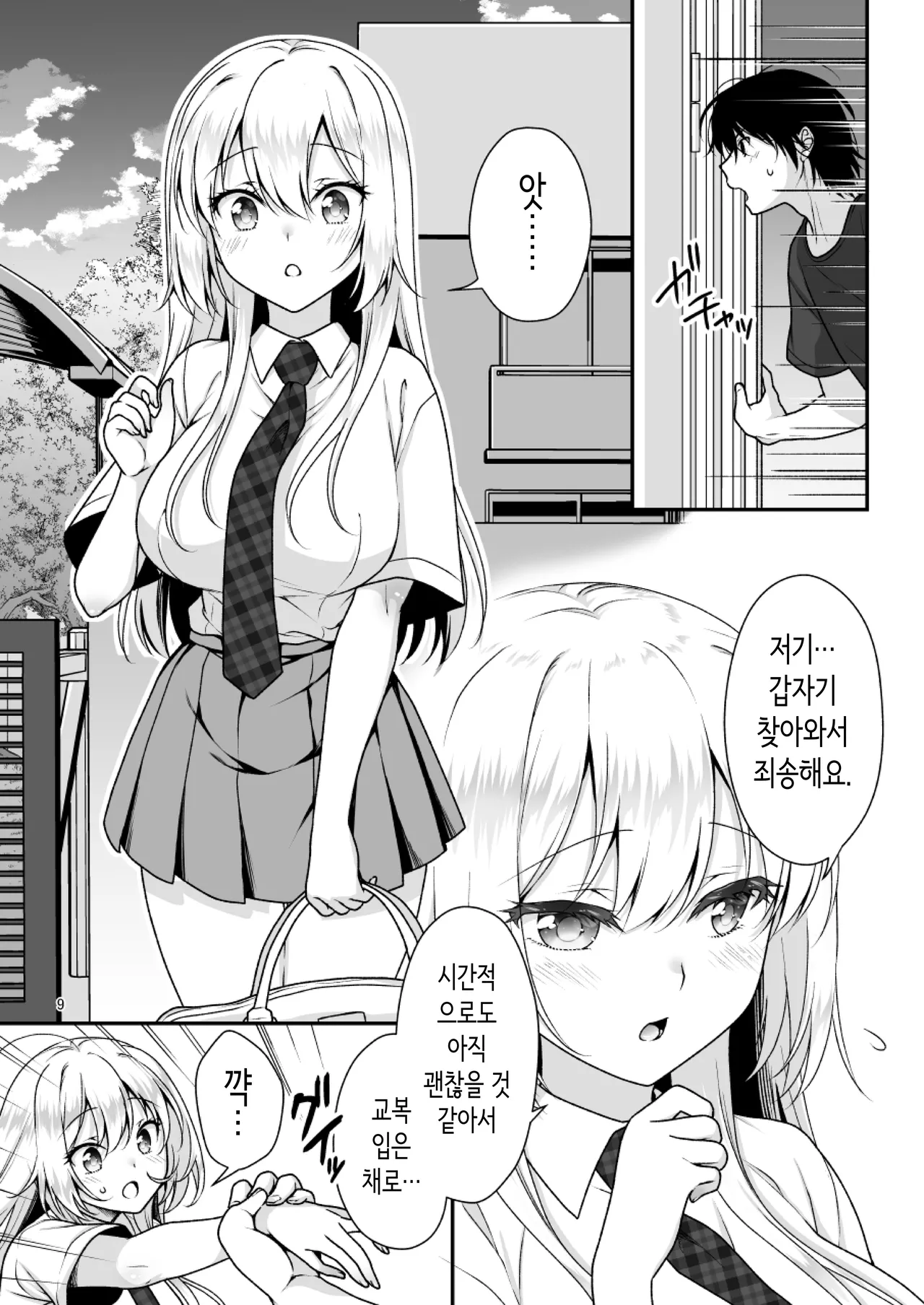 이상적인 여친 4 [Korean] [노모] изображение № 9