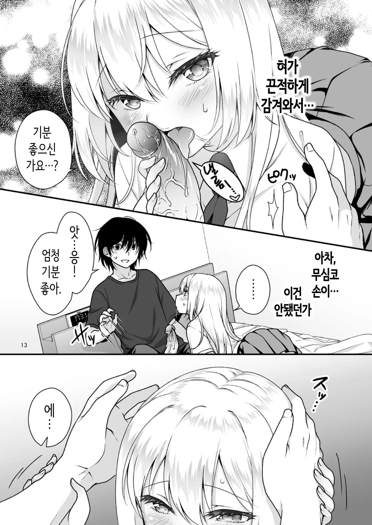 이상적인 여친 4 [Korean] [노모] изображение № 13