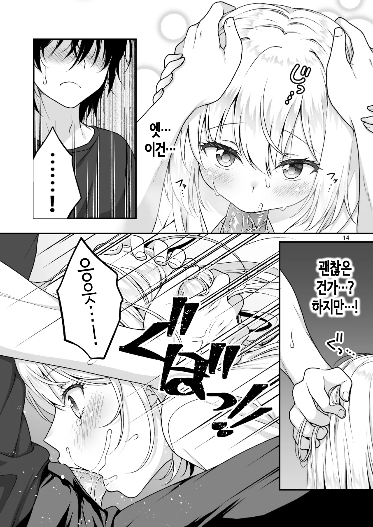 이상적인 여친 4 [Korean] [노모] изображение № 14