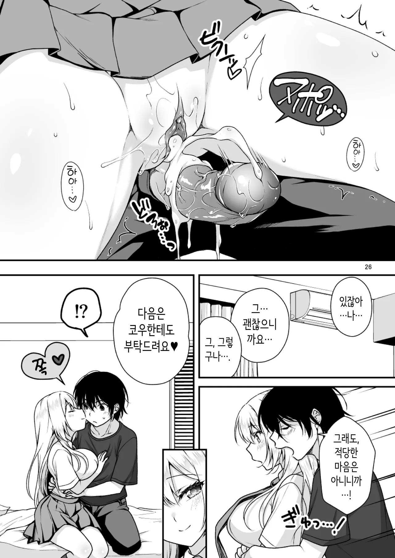 이상적인 여친 4 [Korean] [노모] изображение № 26