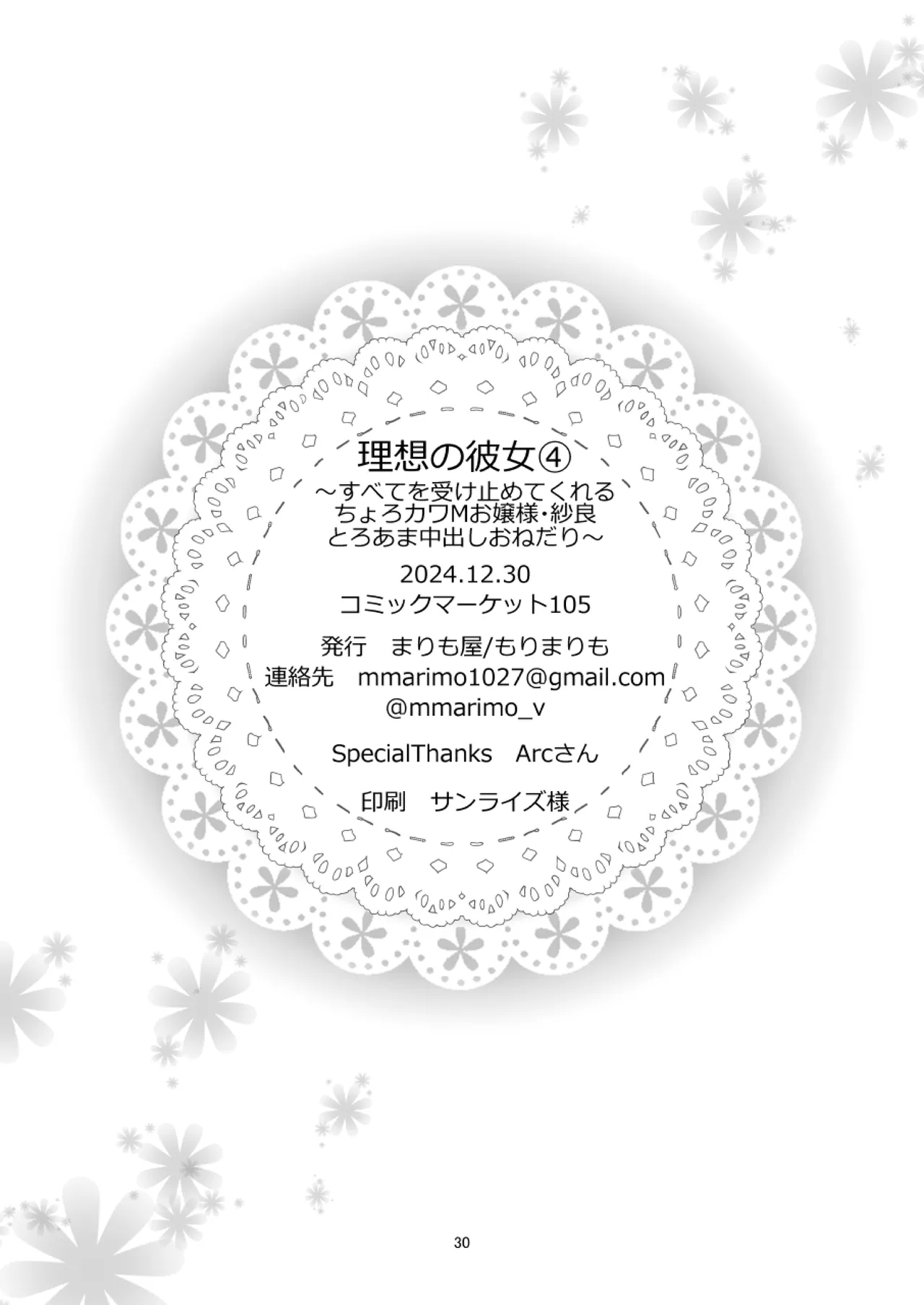 이상적인 여친 4 [Korean] [노모] изображение № 28