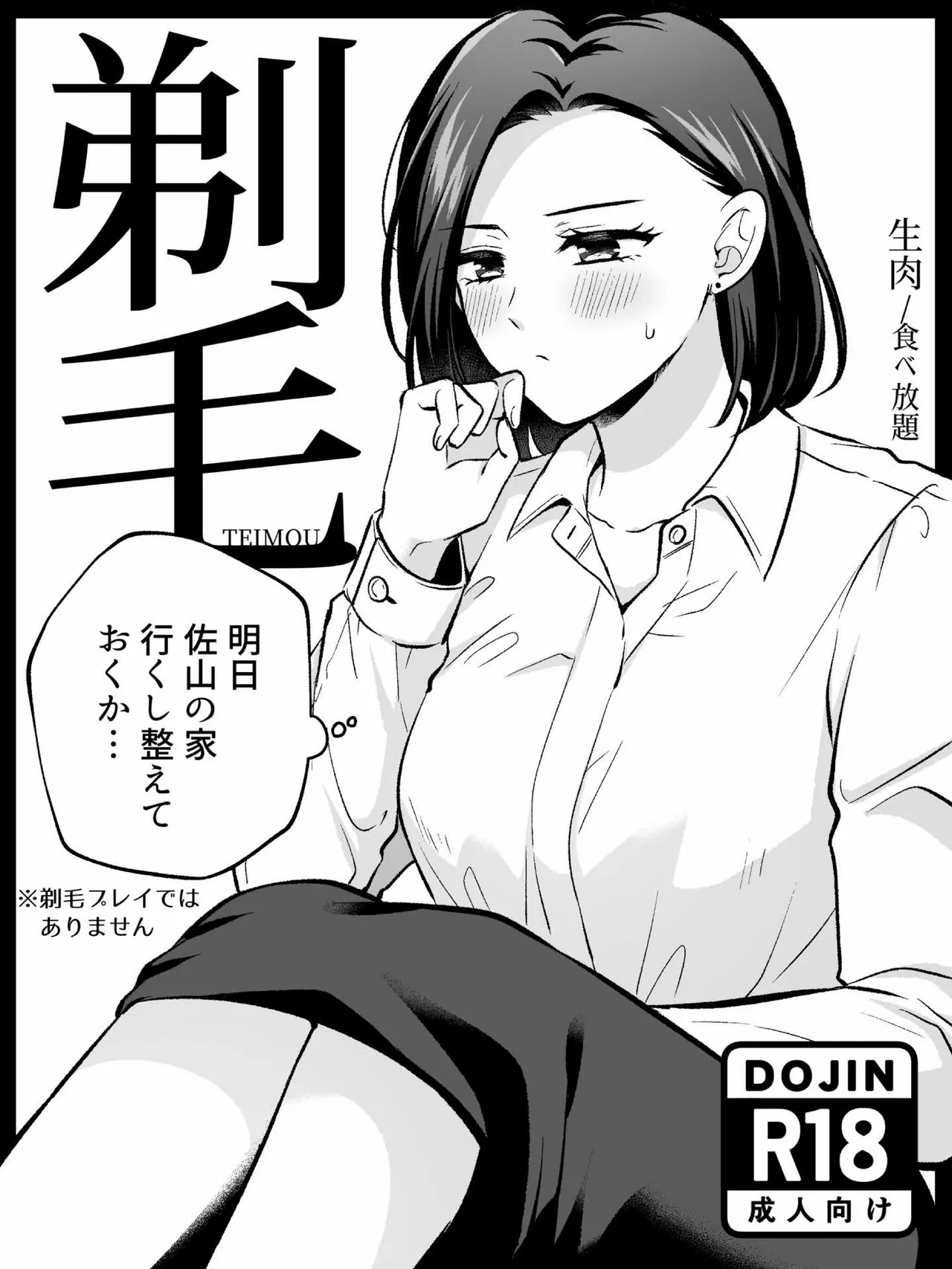 剃毛_DL版_ numero di immagine  1