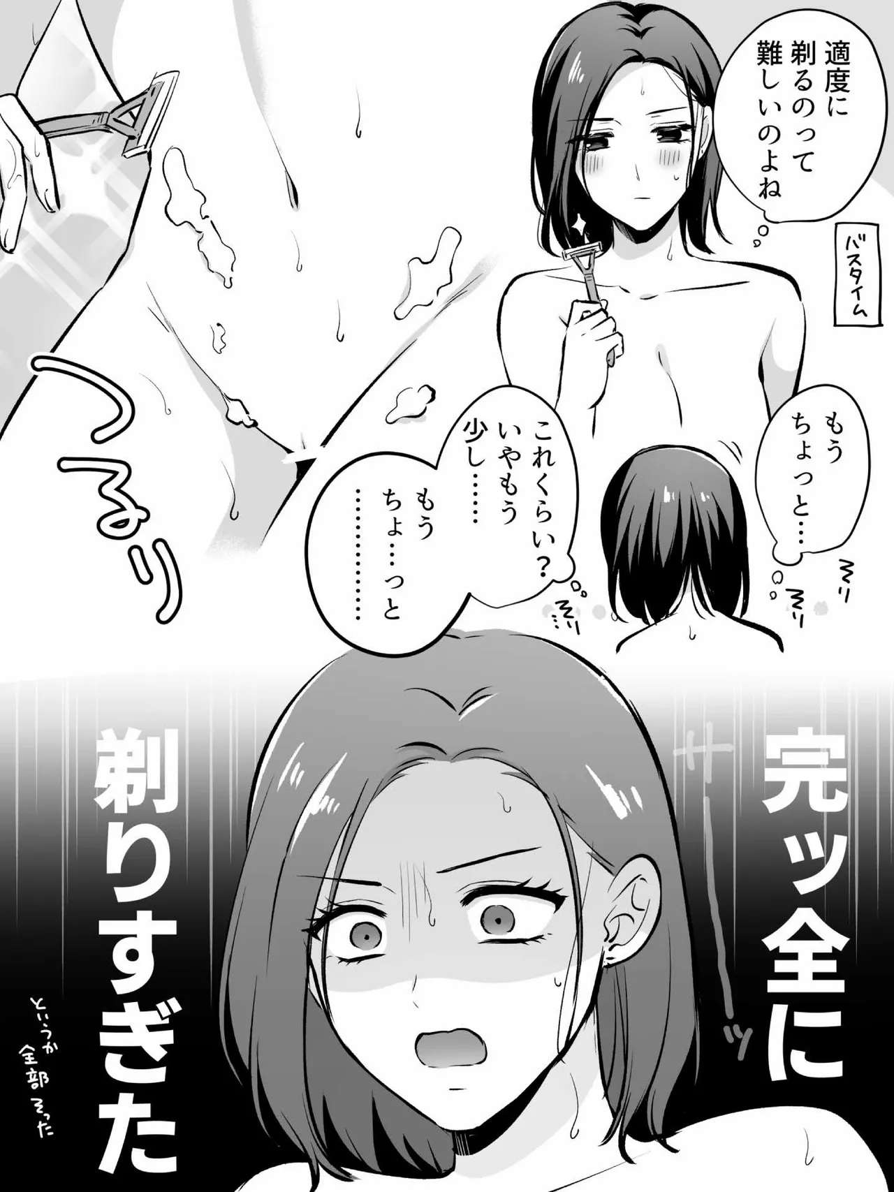 剃毛_DL版_ numero di immagine  3